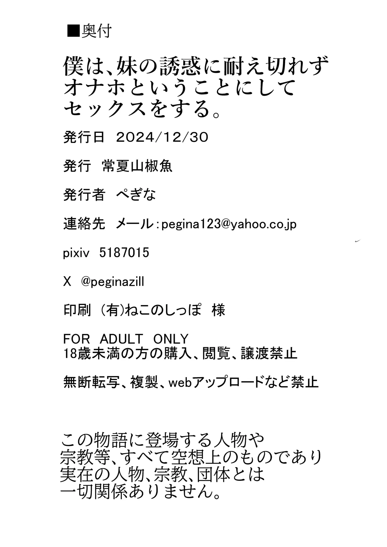 僕は、妹の誘惑に耐え切れずオナホということにしてセックスをする。 - page51