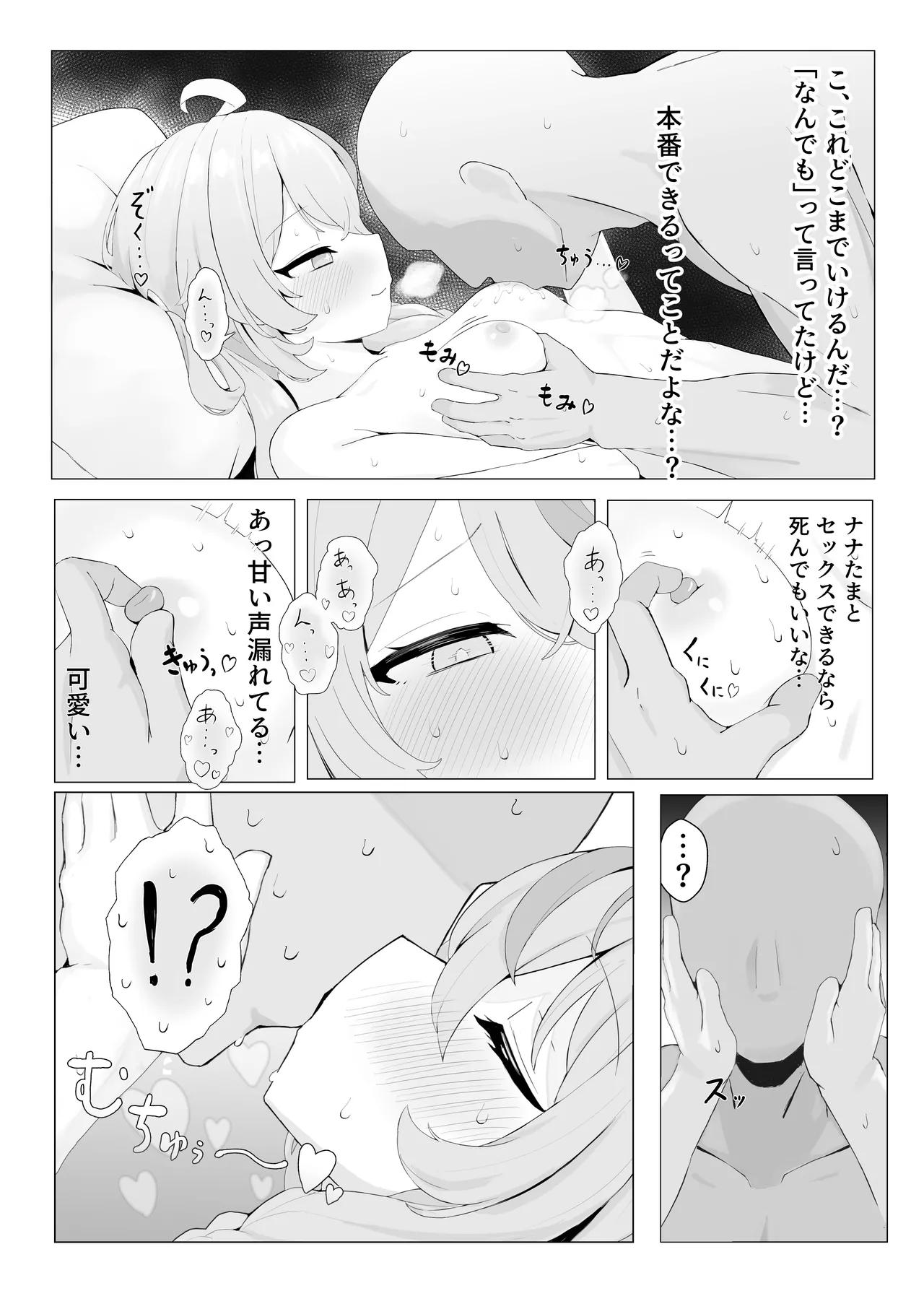 ナナたまがなんでもさせてくれる本 - page10