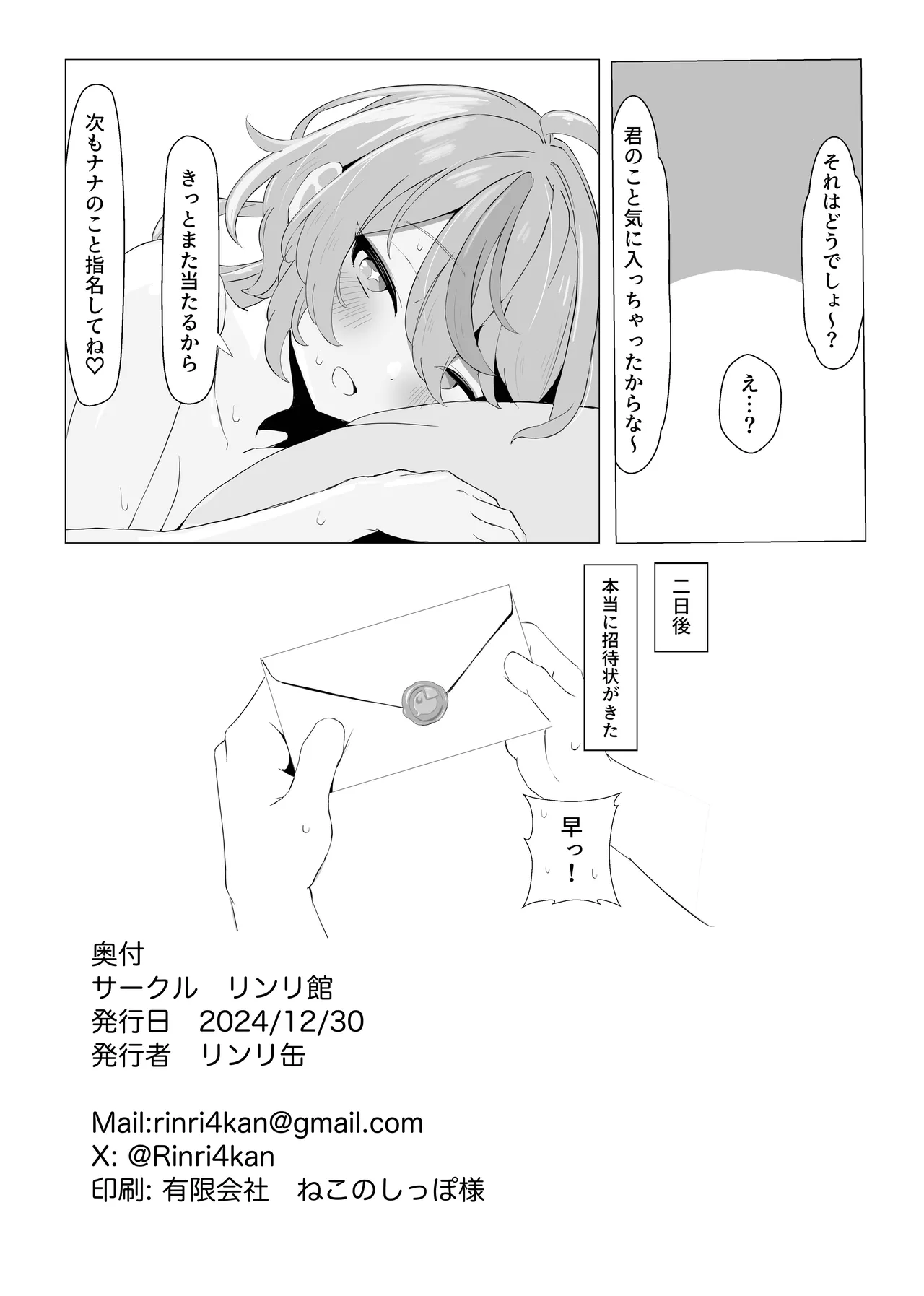 ナナたまがなんでもさせてくれる本 - page21