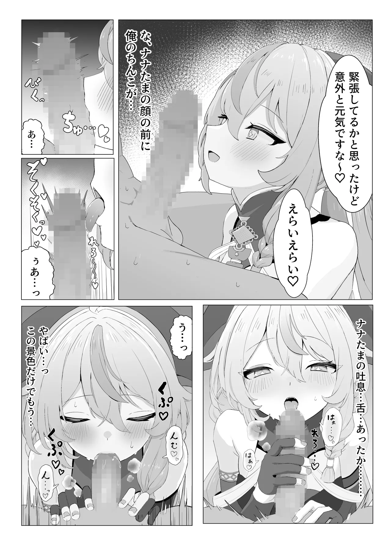 ナナたまがなんでもさせてくれる本 - page5