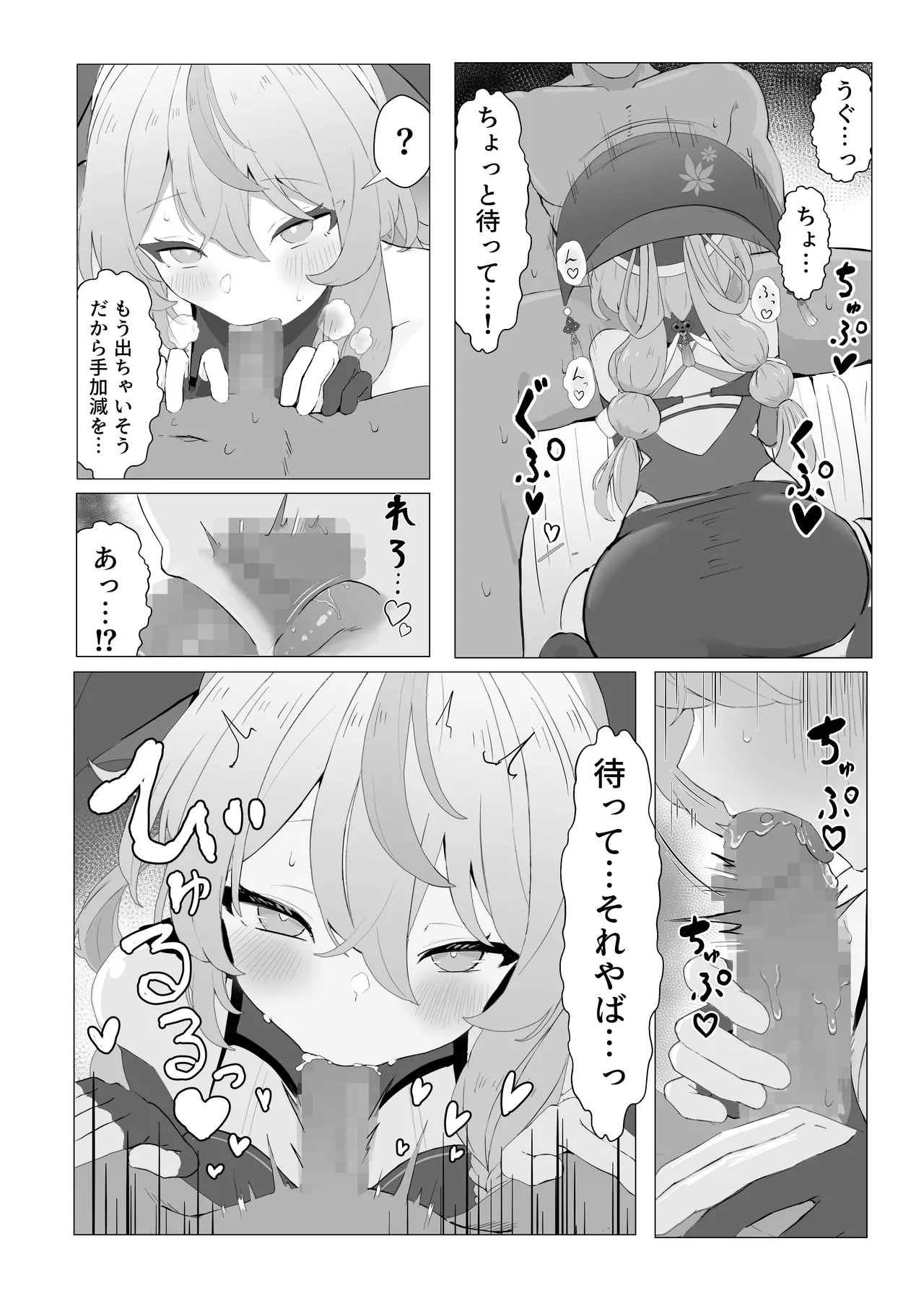 ナナたまがなんでもさせてくれる本 - page6