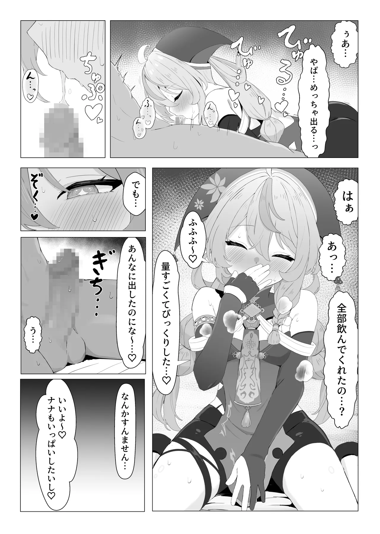 ナナたまがなんでもさせてくれる本 - page7