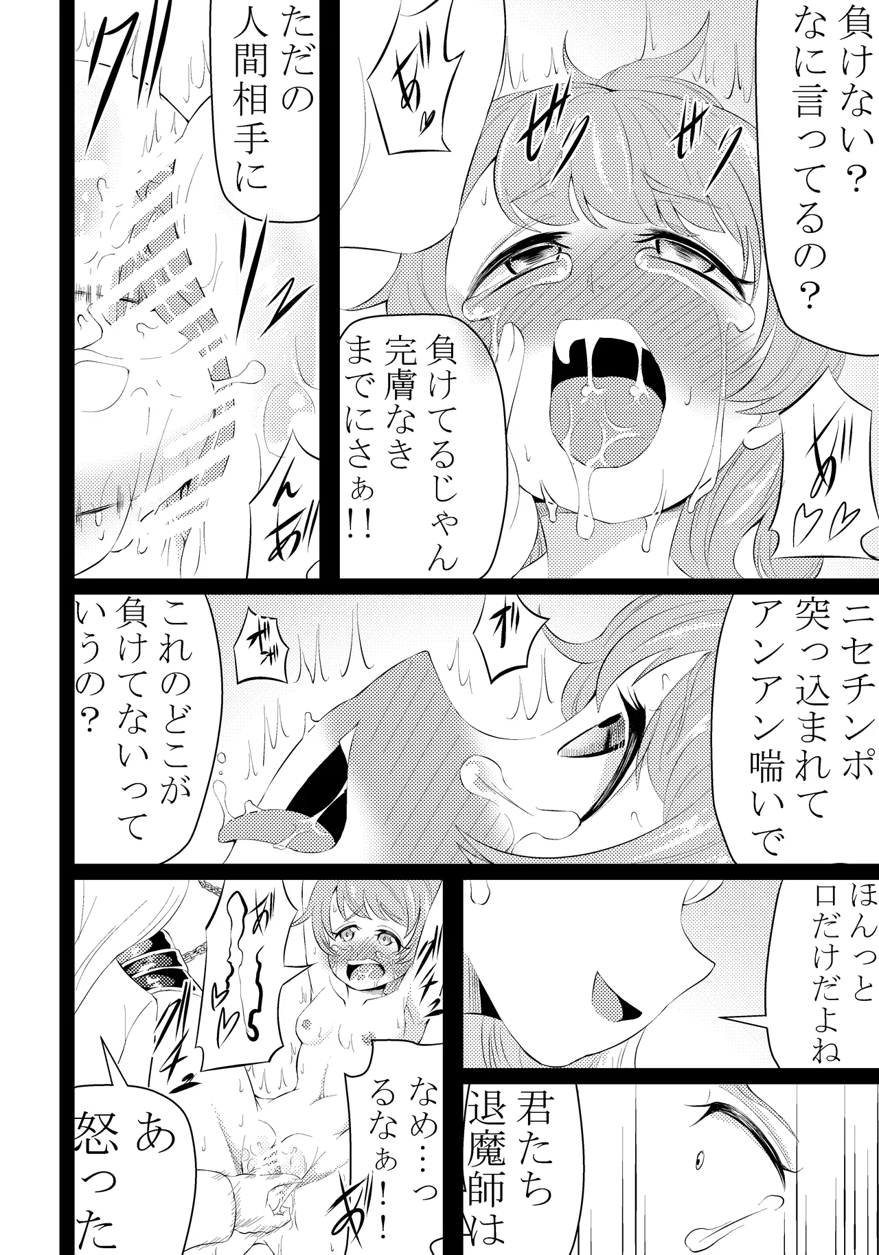 新米退魔師おまんこ調教 - page17