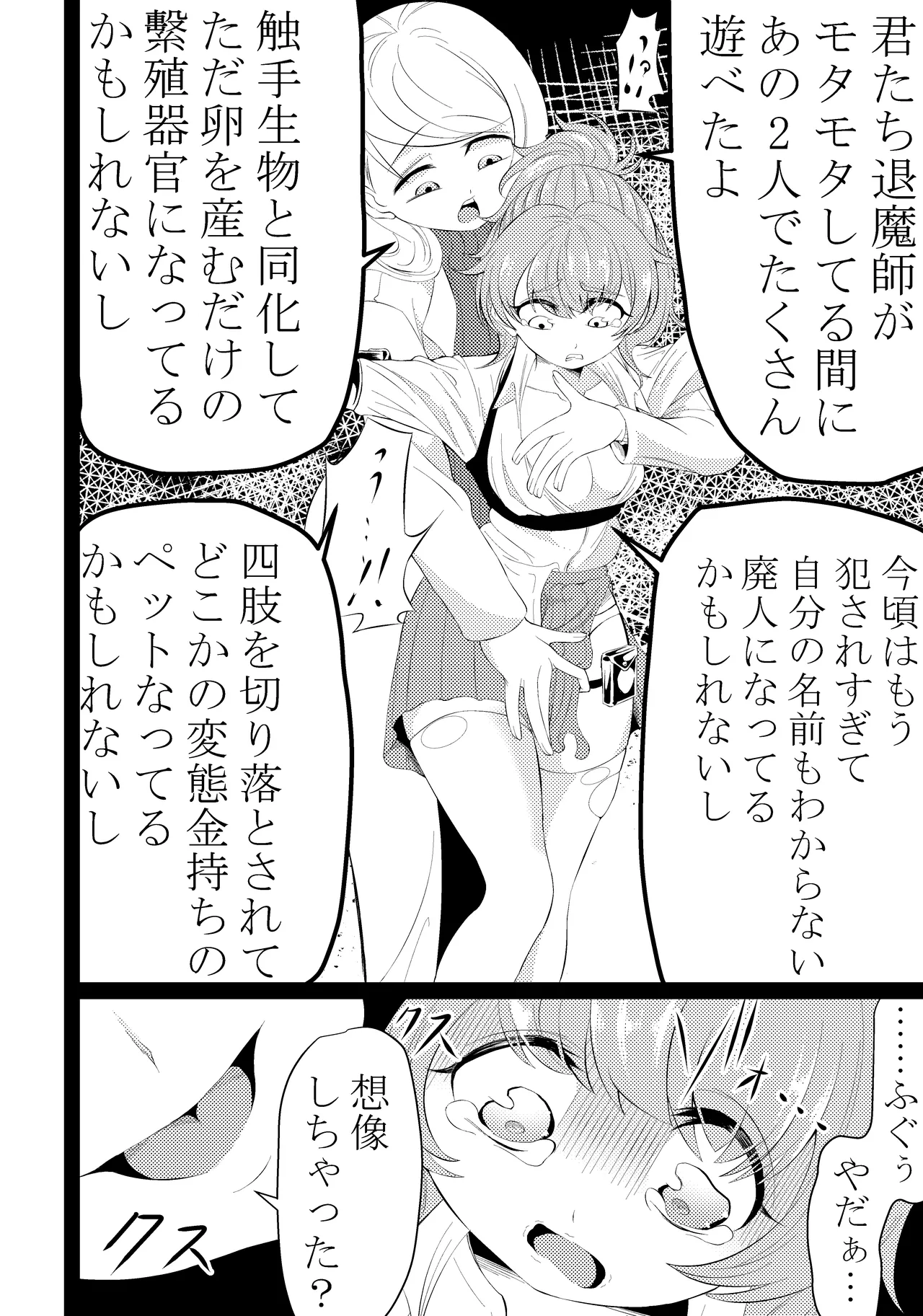 新米退魔師おまんこ調教 - page7