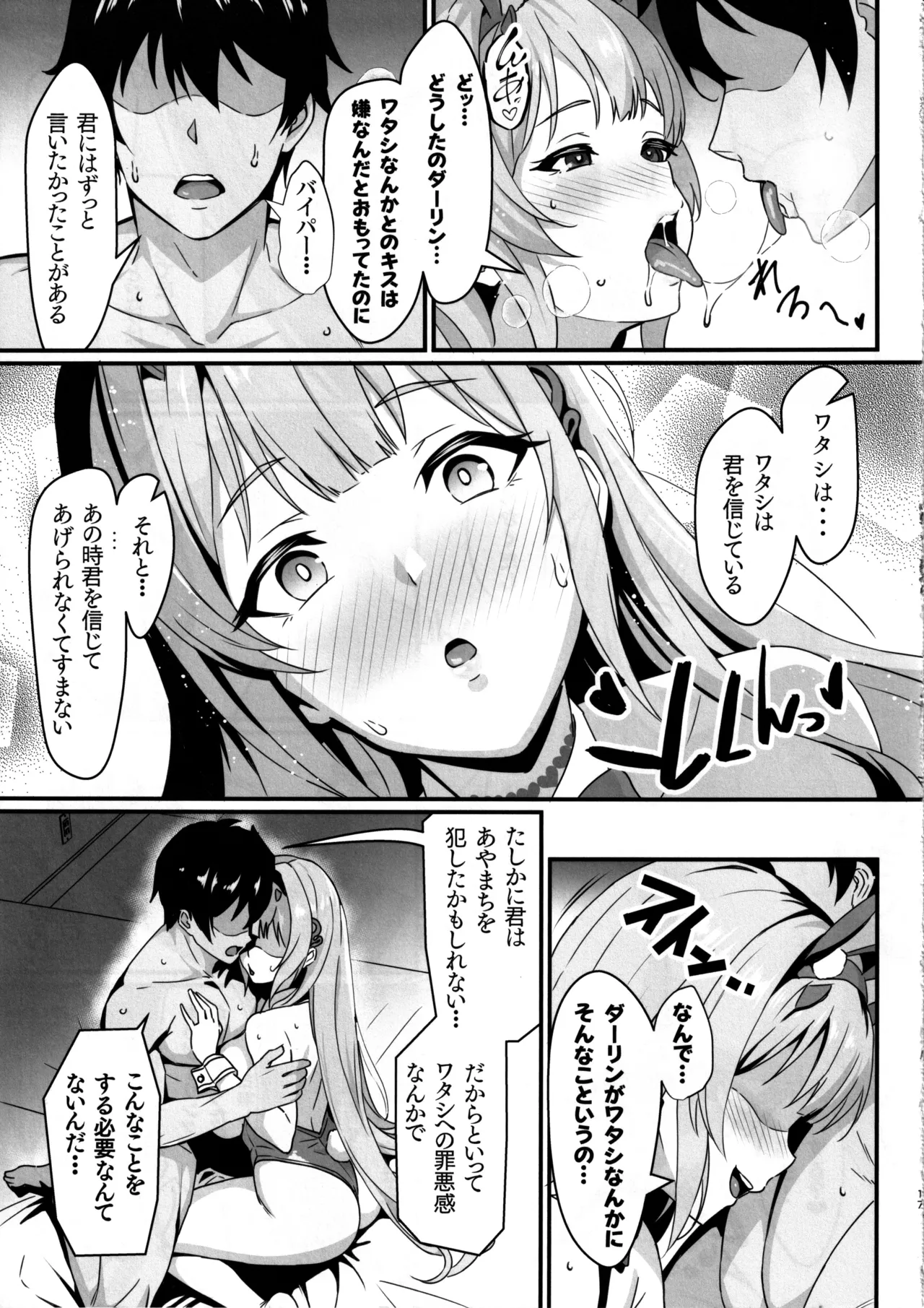 ダーリンとのセフレ面談 - page16