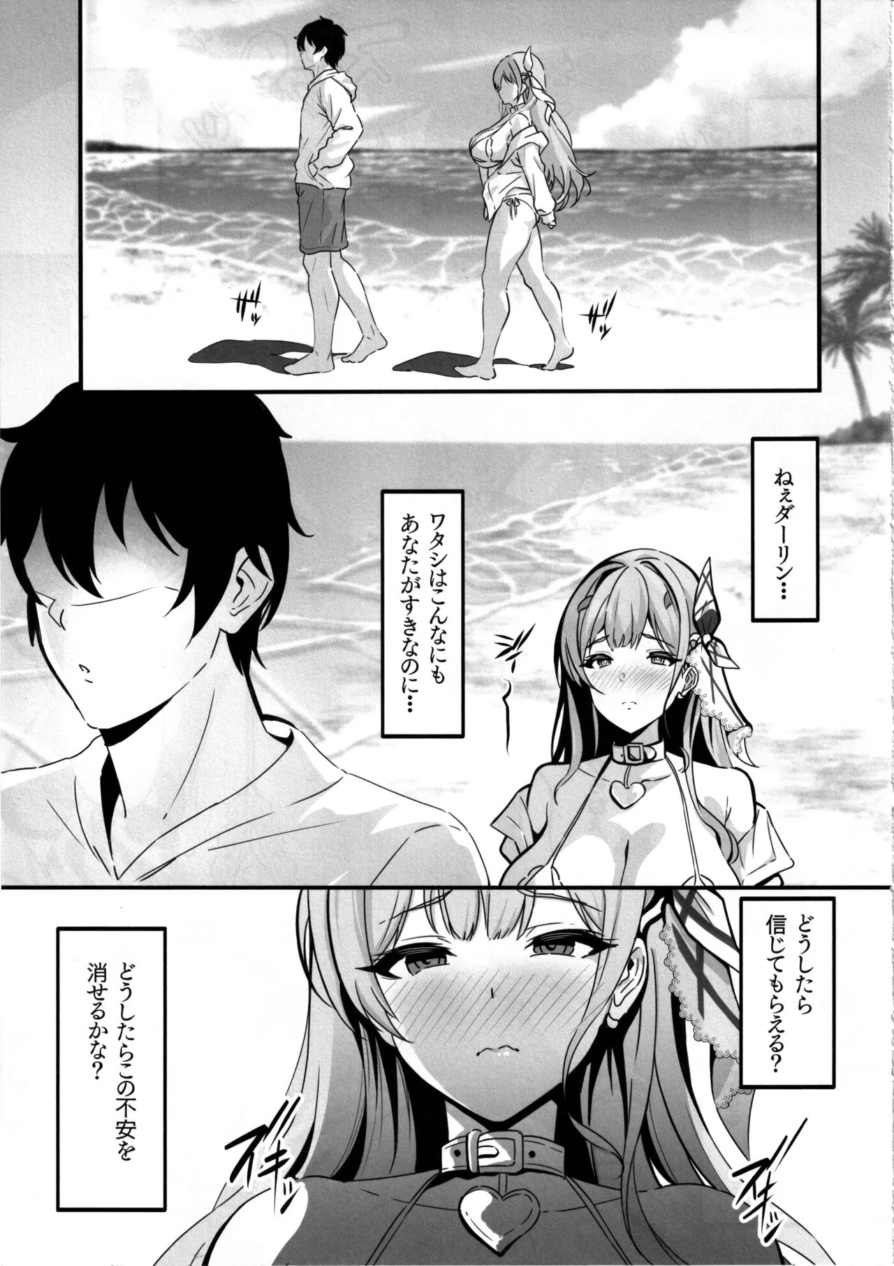 ダーリンとのセフレ面談 - page4