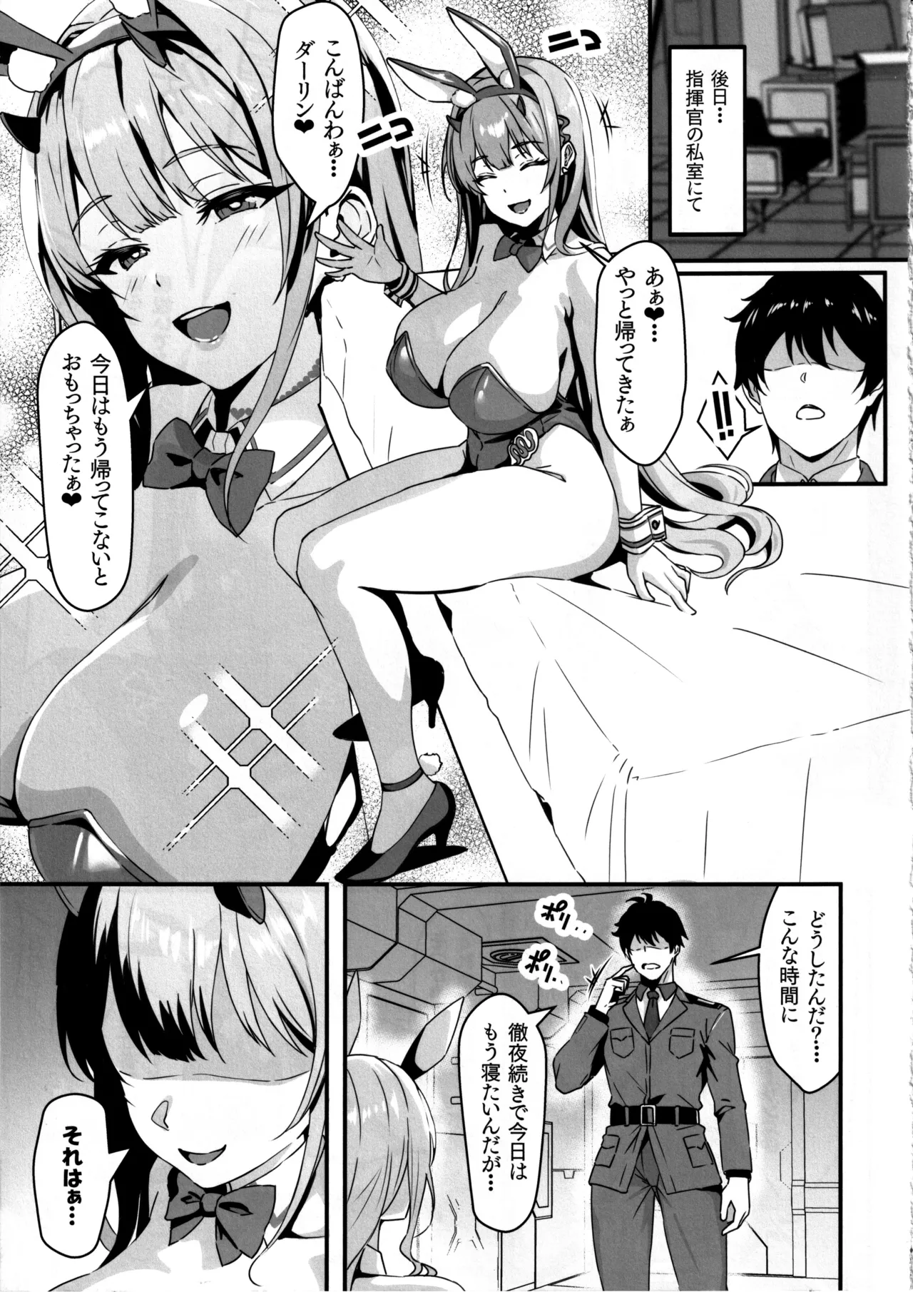 ダーリンとのセフレ面談 - page8