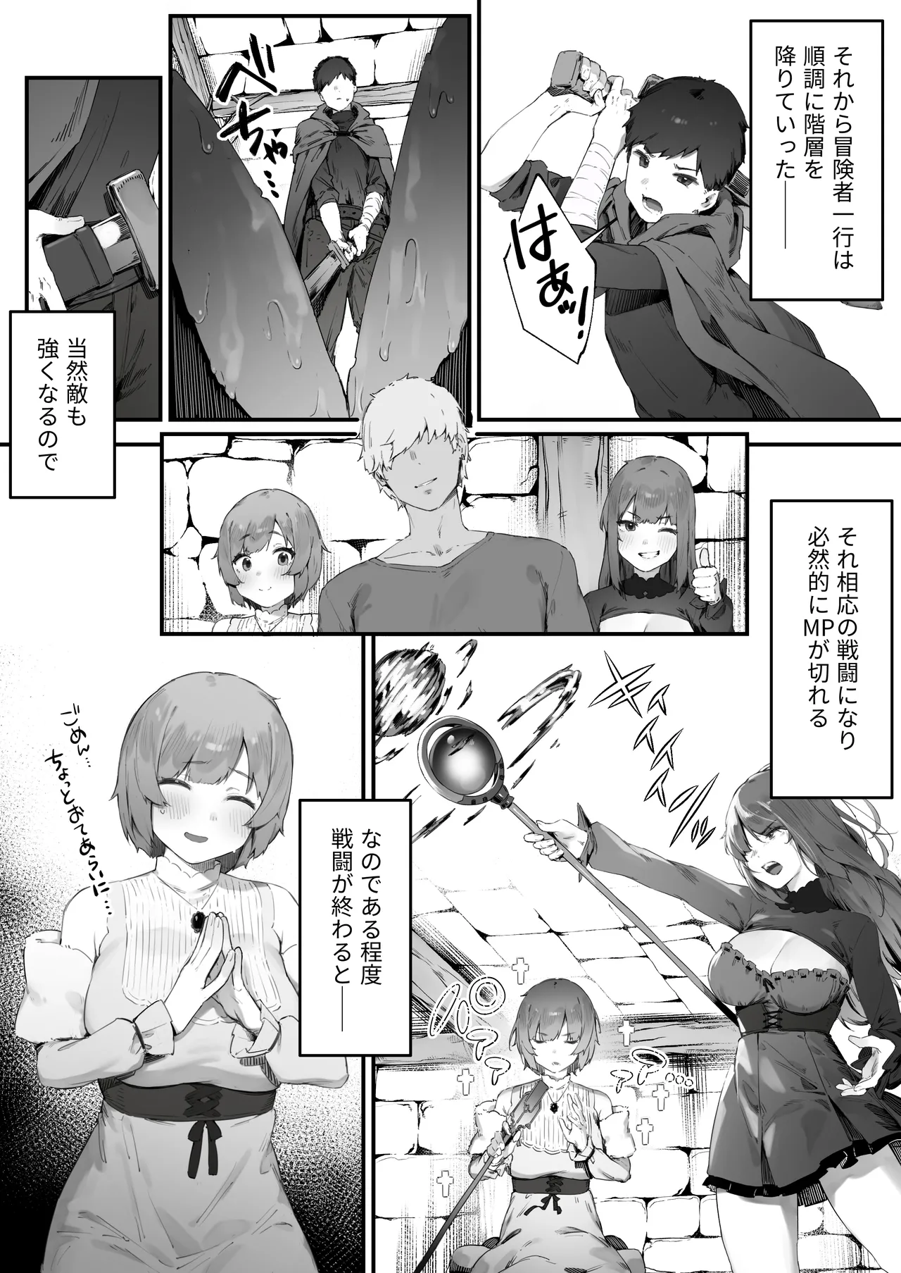 呪いのせいでMPが足りませんっ!! 1-8 - page76