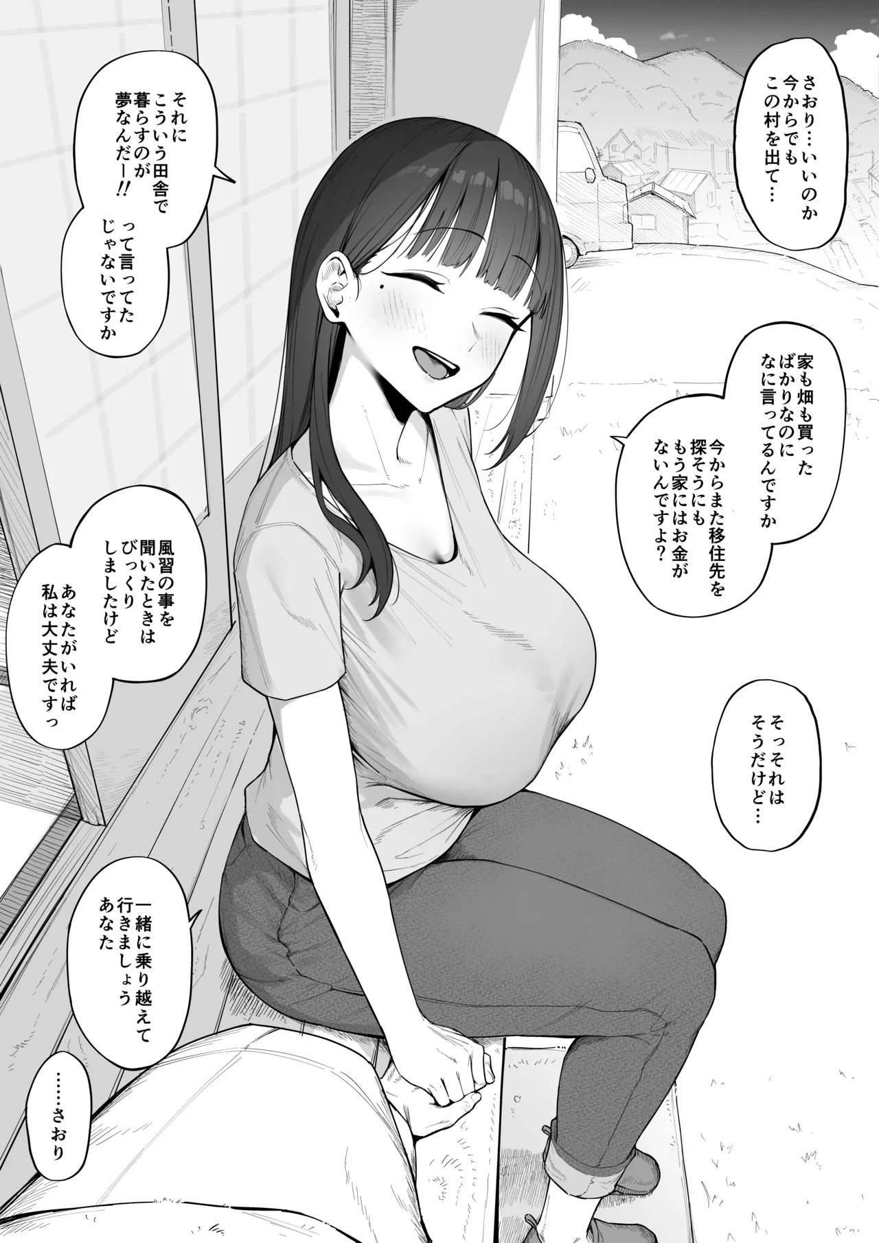 夜這い風習のある村に移住してしまった夫婦 - page2