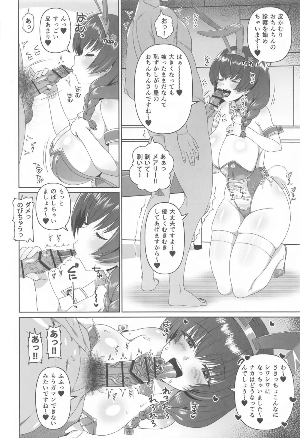 バニーえっち本 - page5