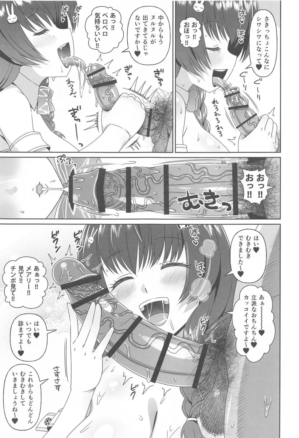 バニーえっち本 - page6