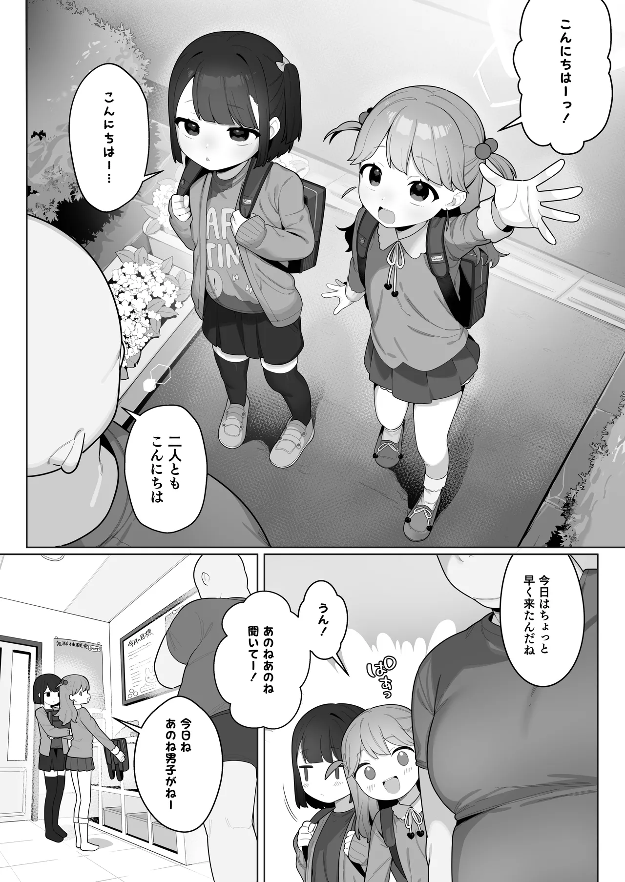 ●才からの体操教室 - page36