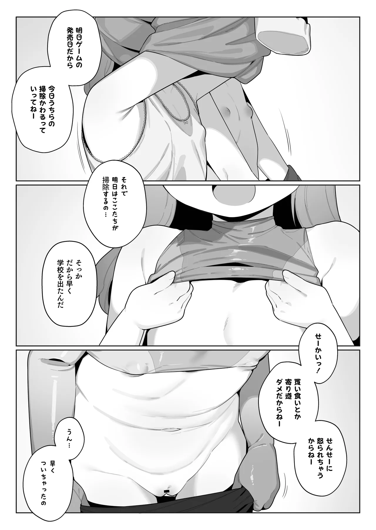 ●才からの体操教室 - page37