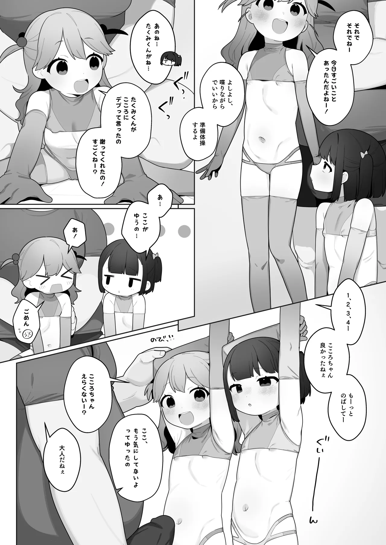 ●才からの体操教室 - page38