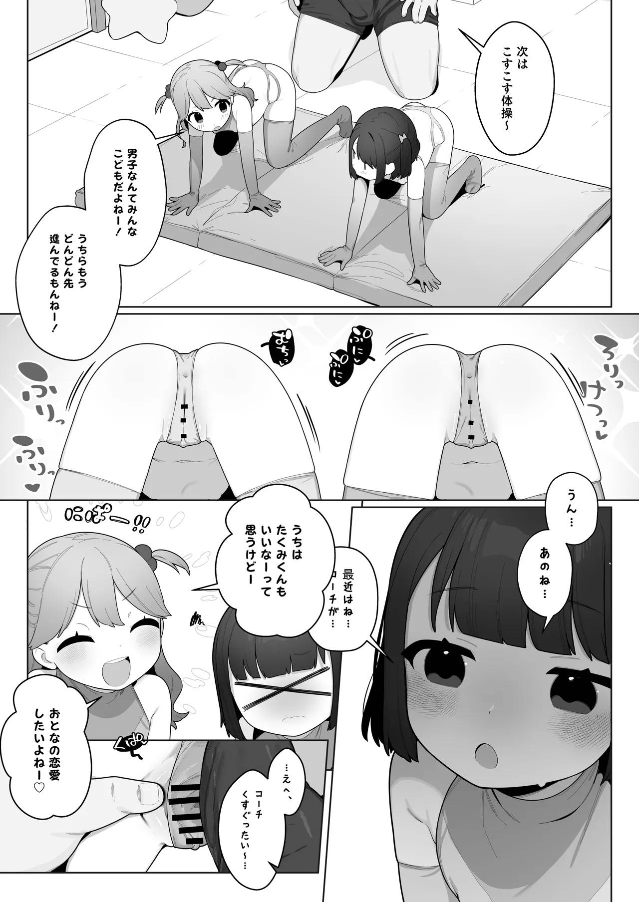 ●才からの体操教室 - page39