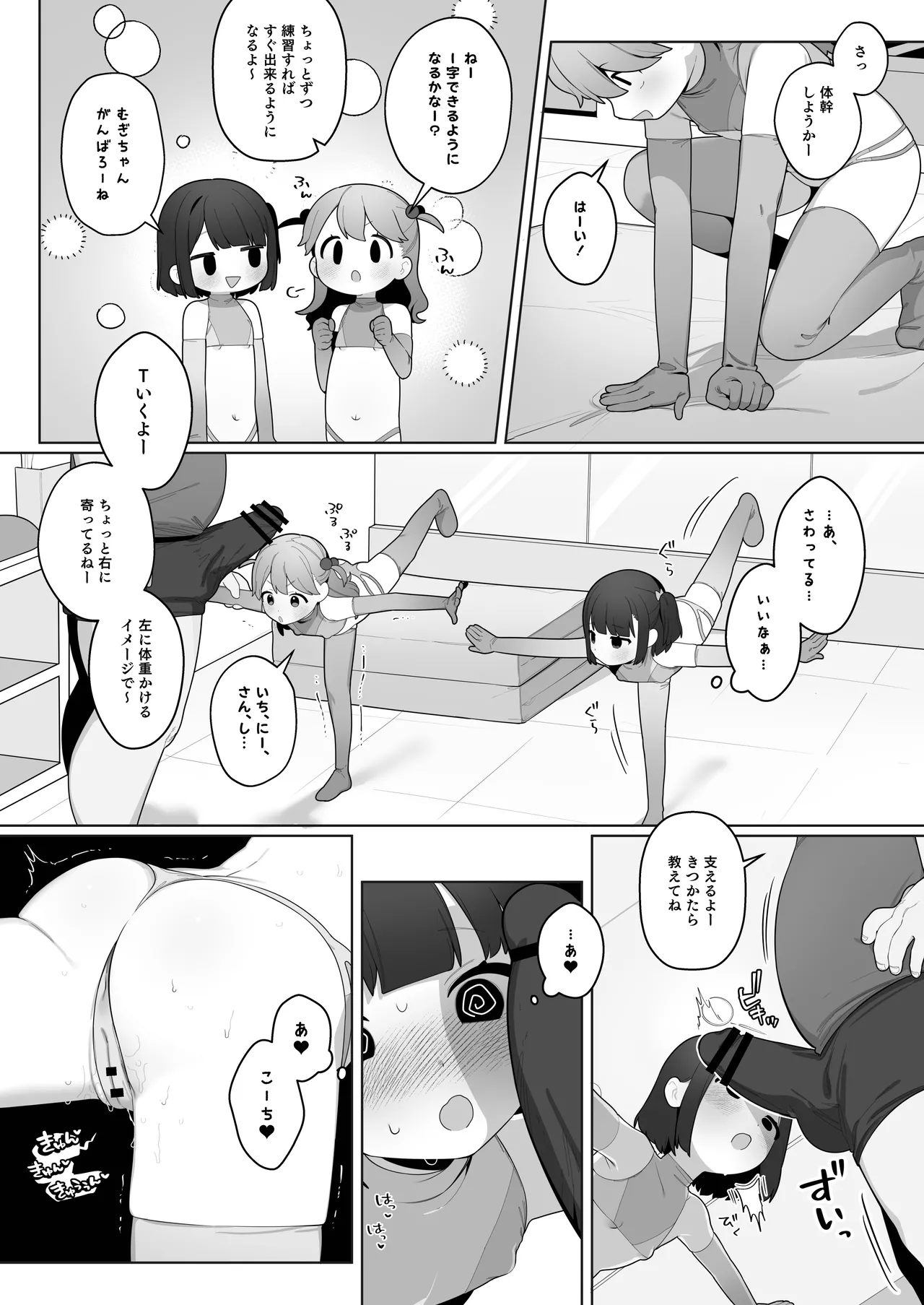 ●才からの体操教室 - page40