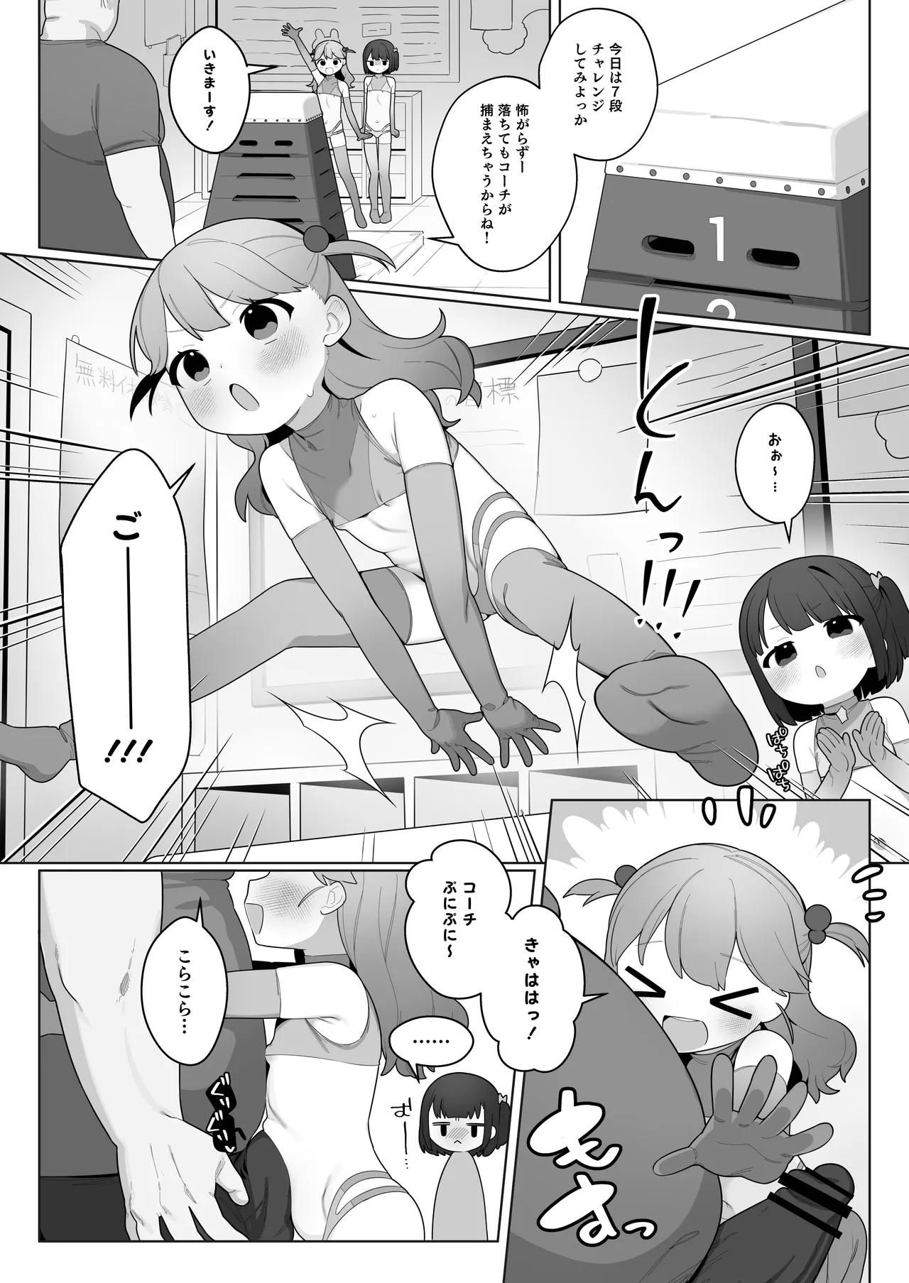 ●才からの体操教室 - page41