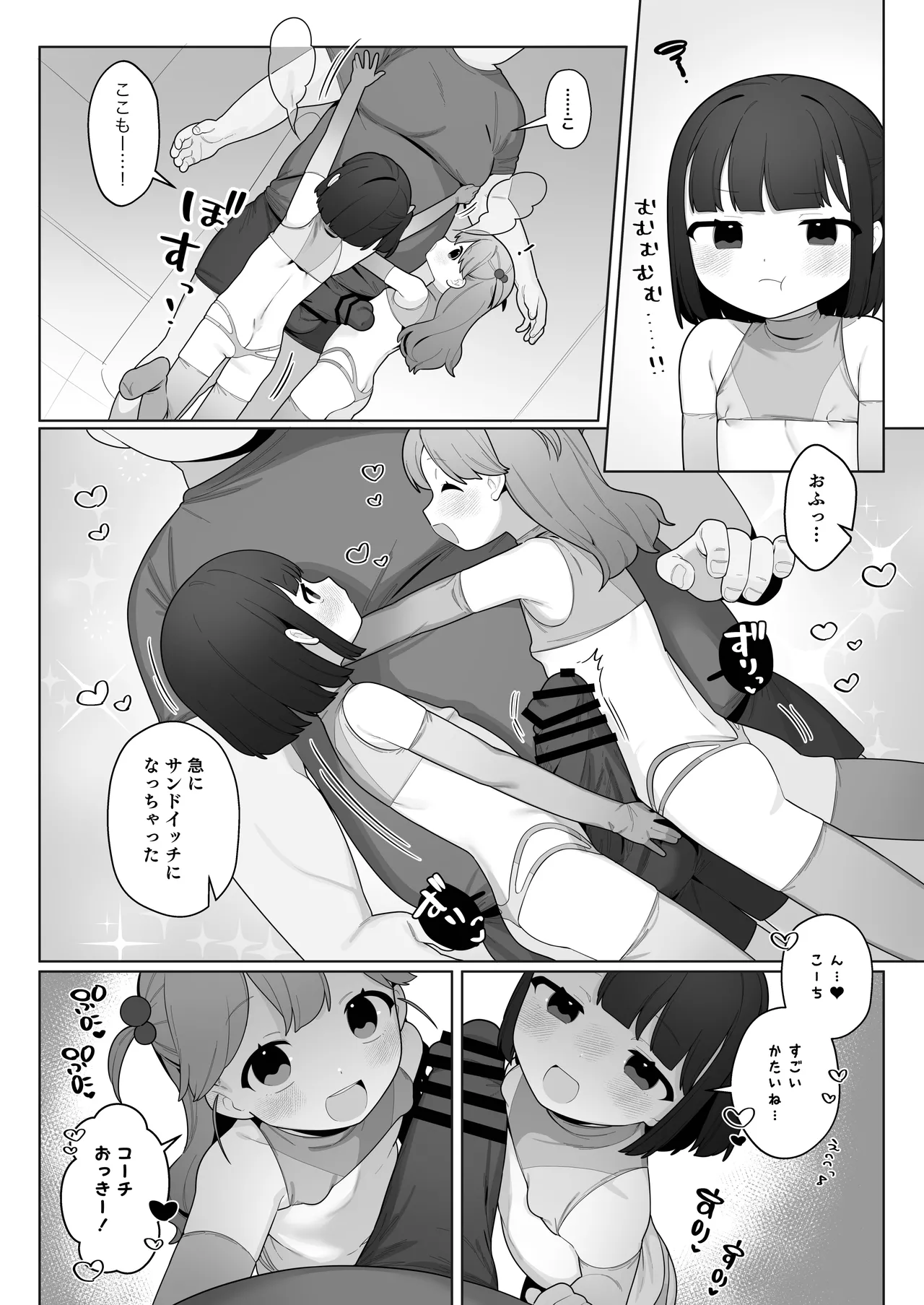 ●才からの体操教室 - page42