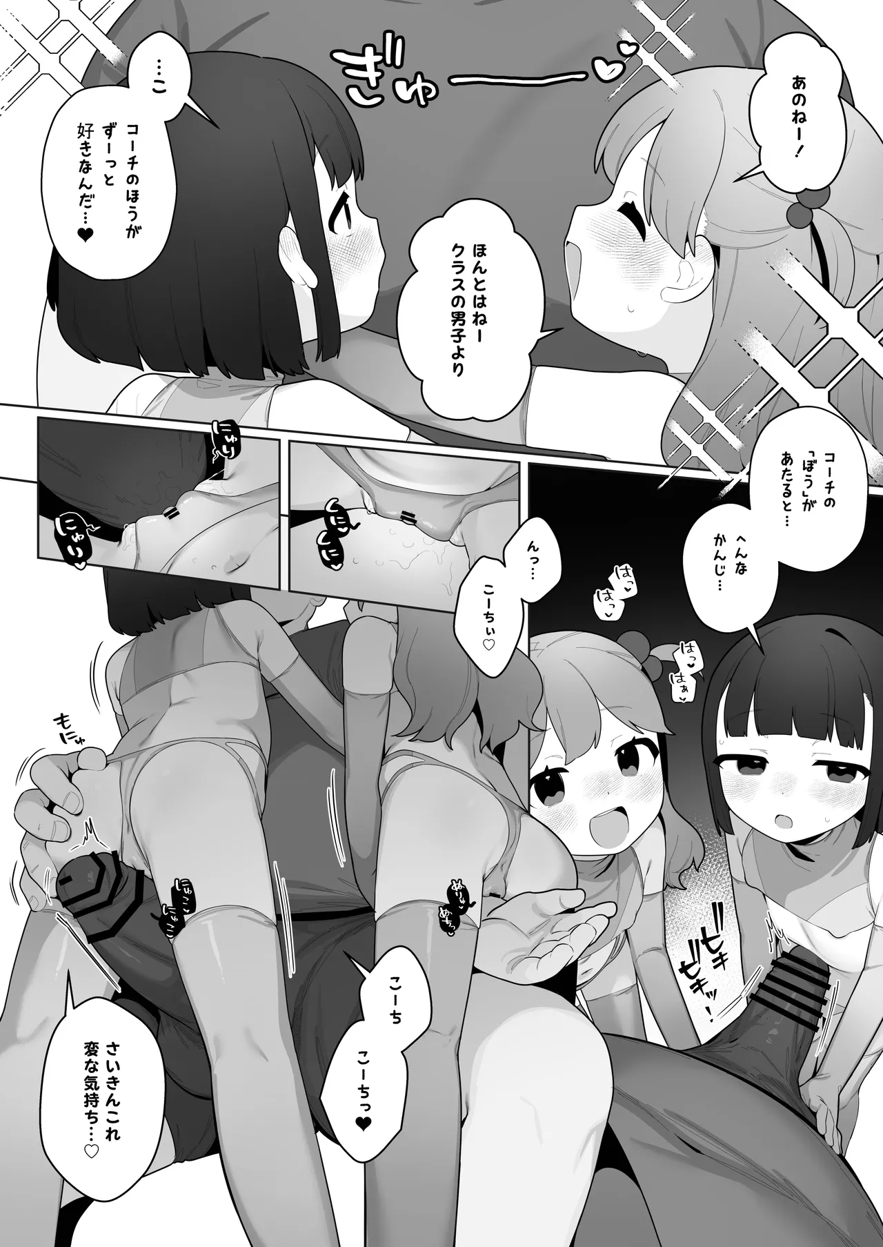 ●才からの体操教室 - page43