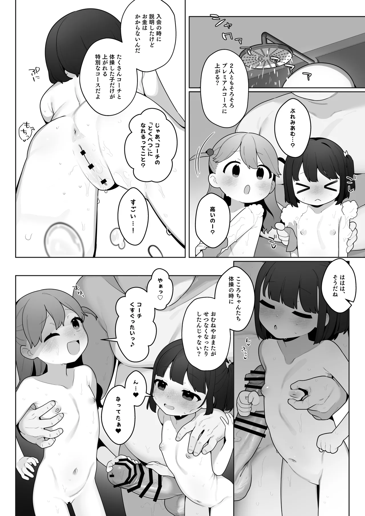 ●才からの体操教室 - page44