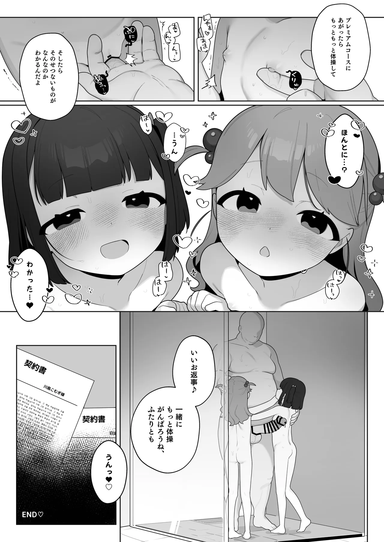 ●才からの体操教室 - page45