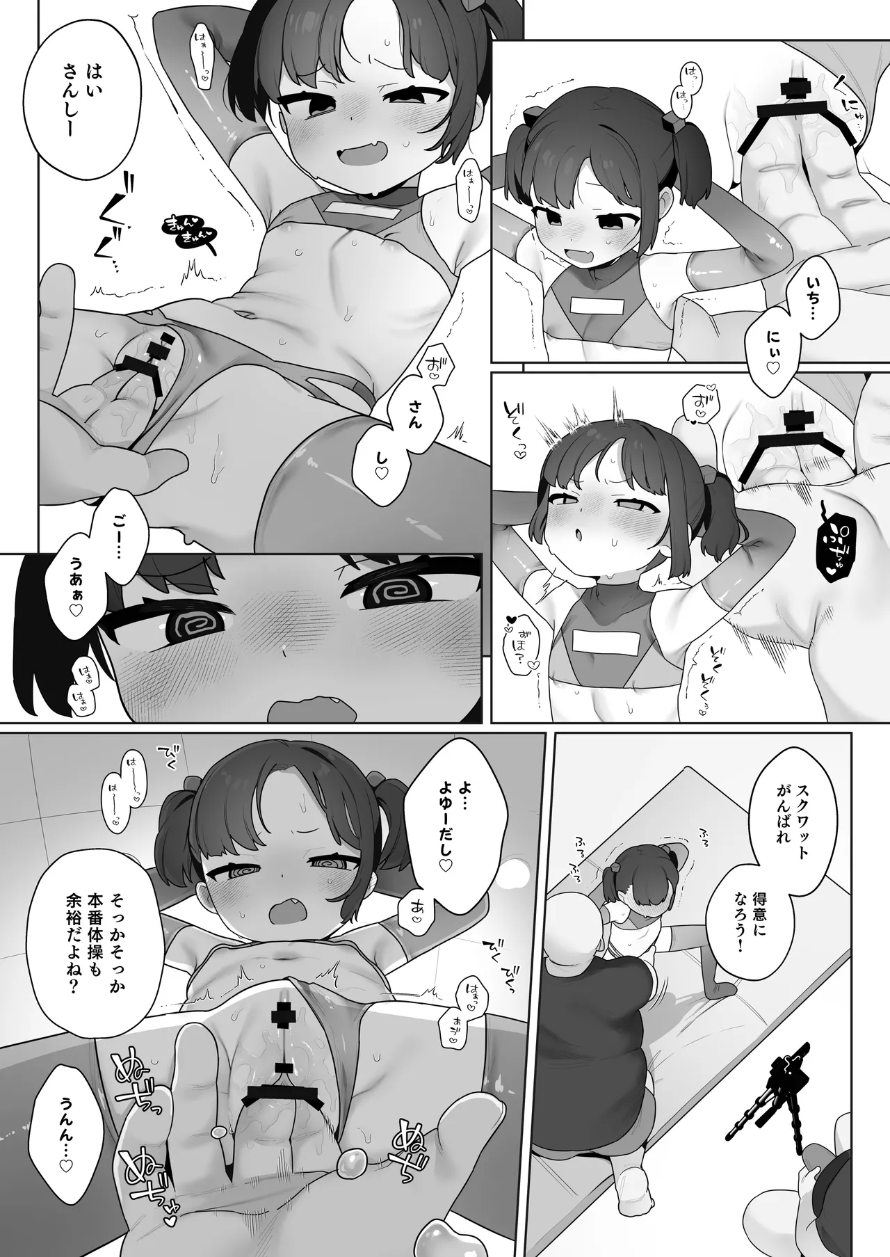 ●才からの体操教室 - page57