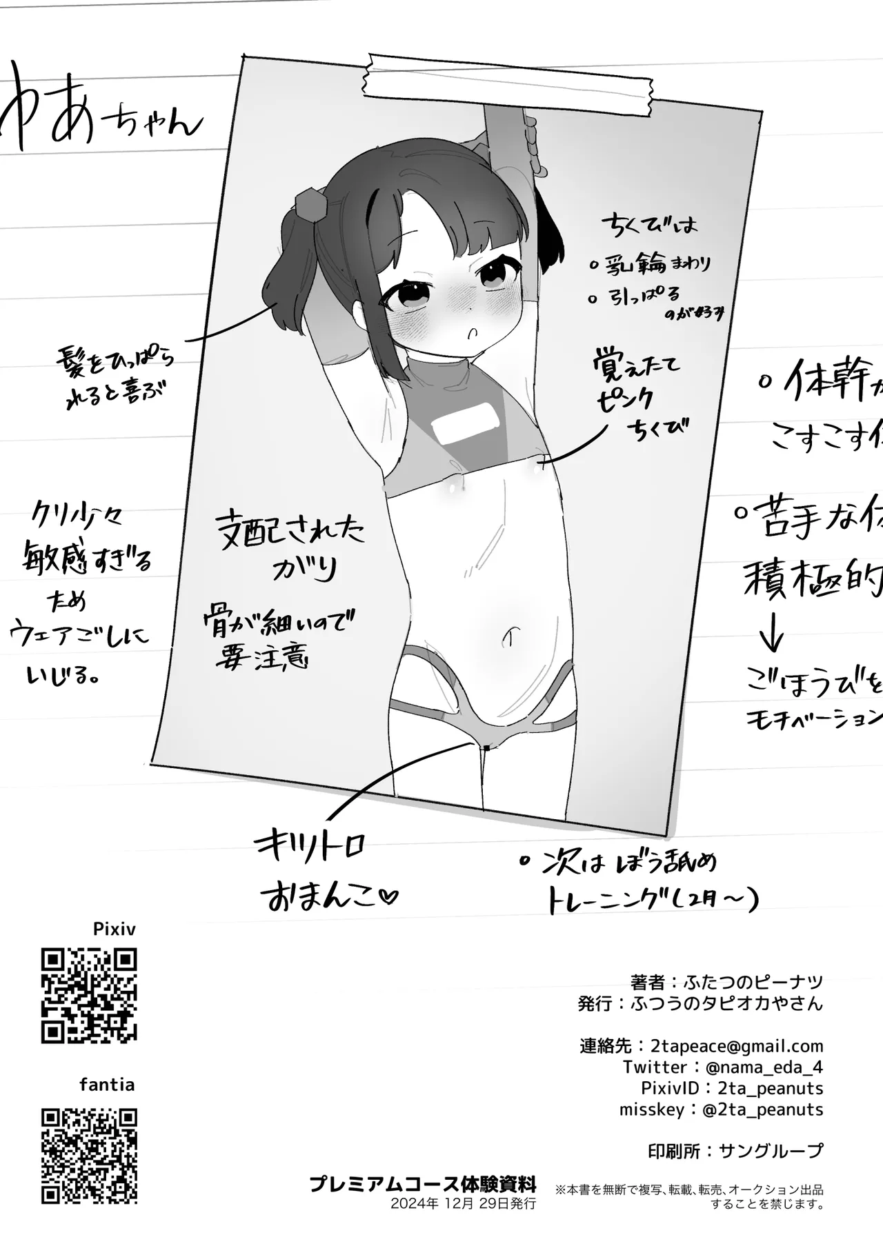 ●才からの体操教室 - page63