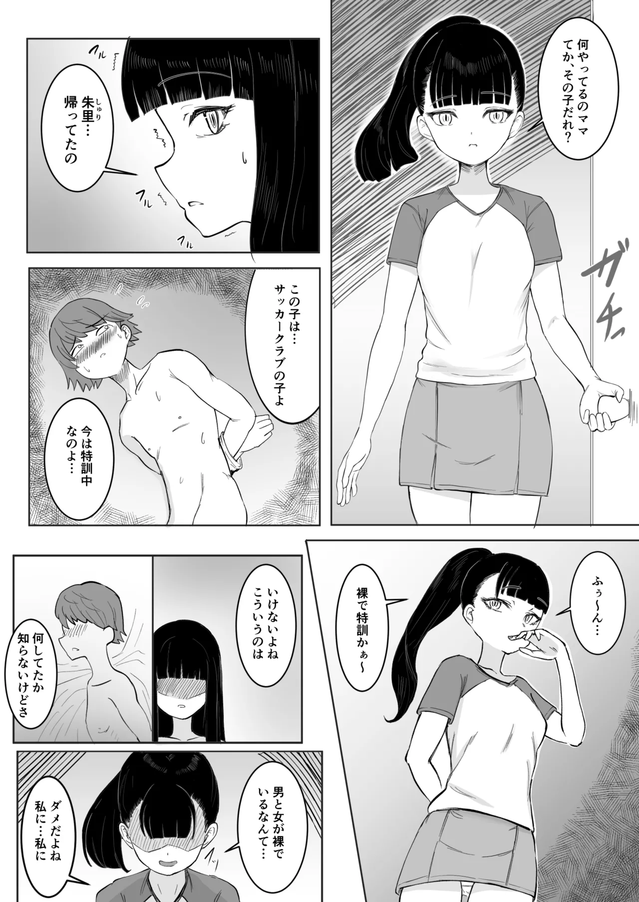 熱血指導してあげる - page13