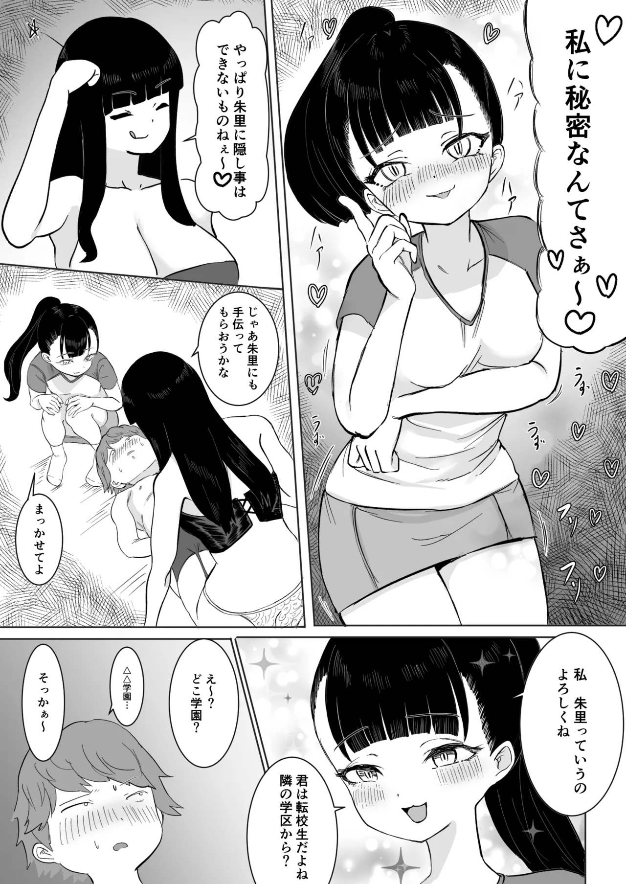 熱血指導してあげる - page14