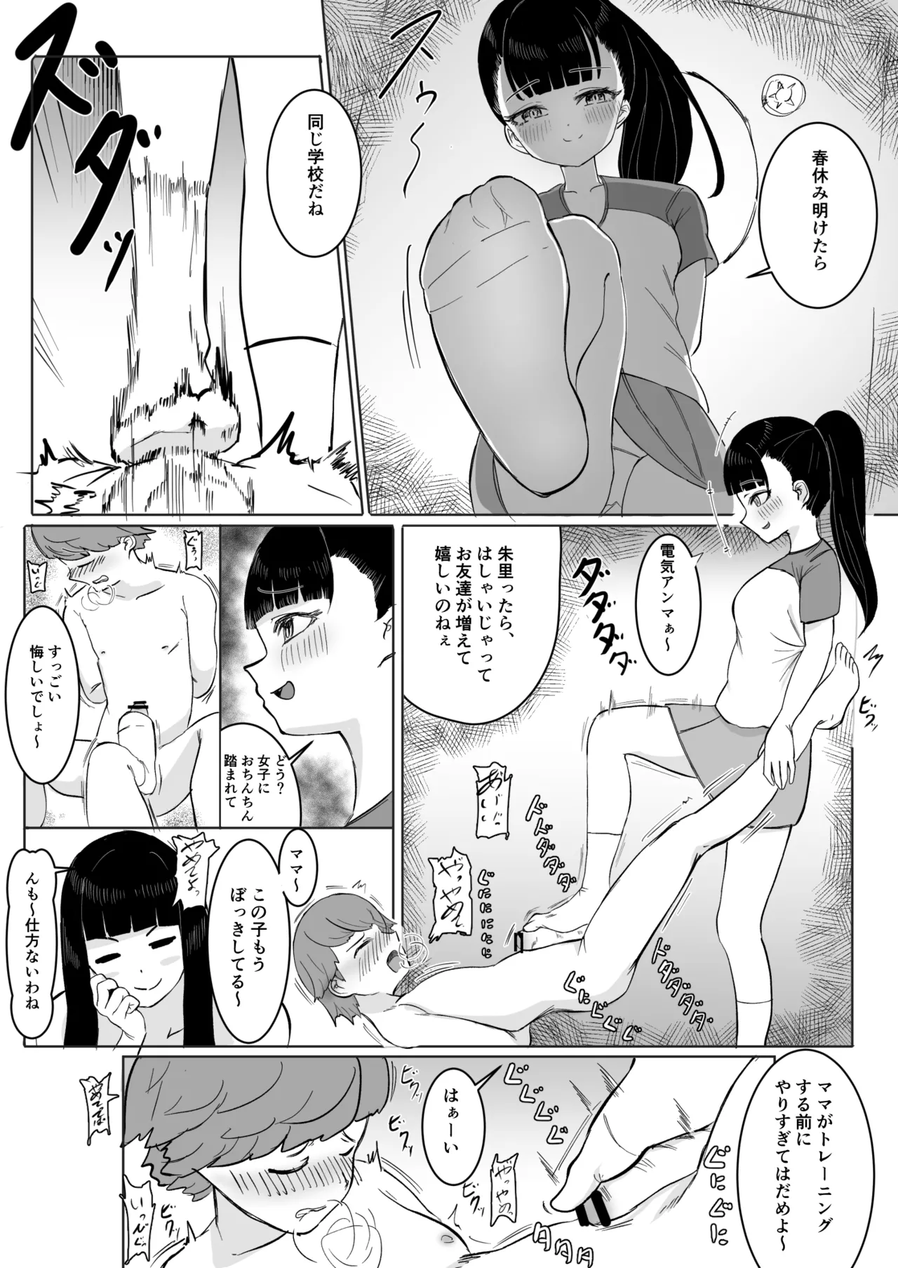 熱血指導してあげる - page15