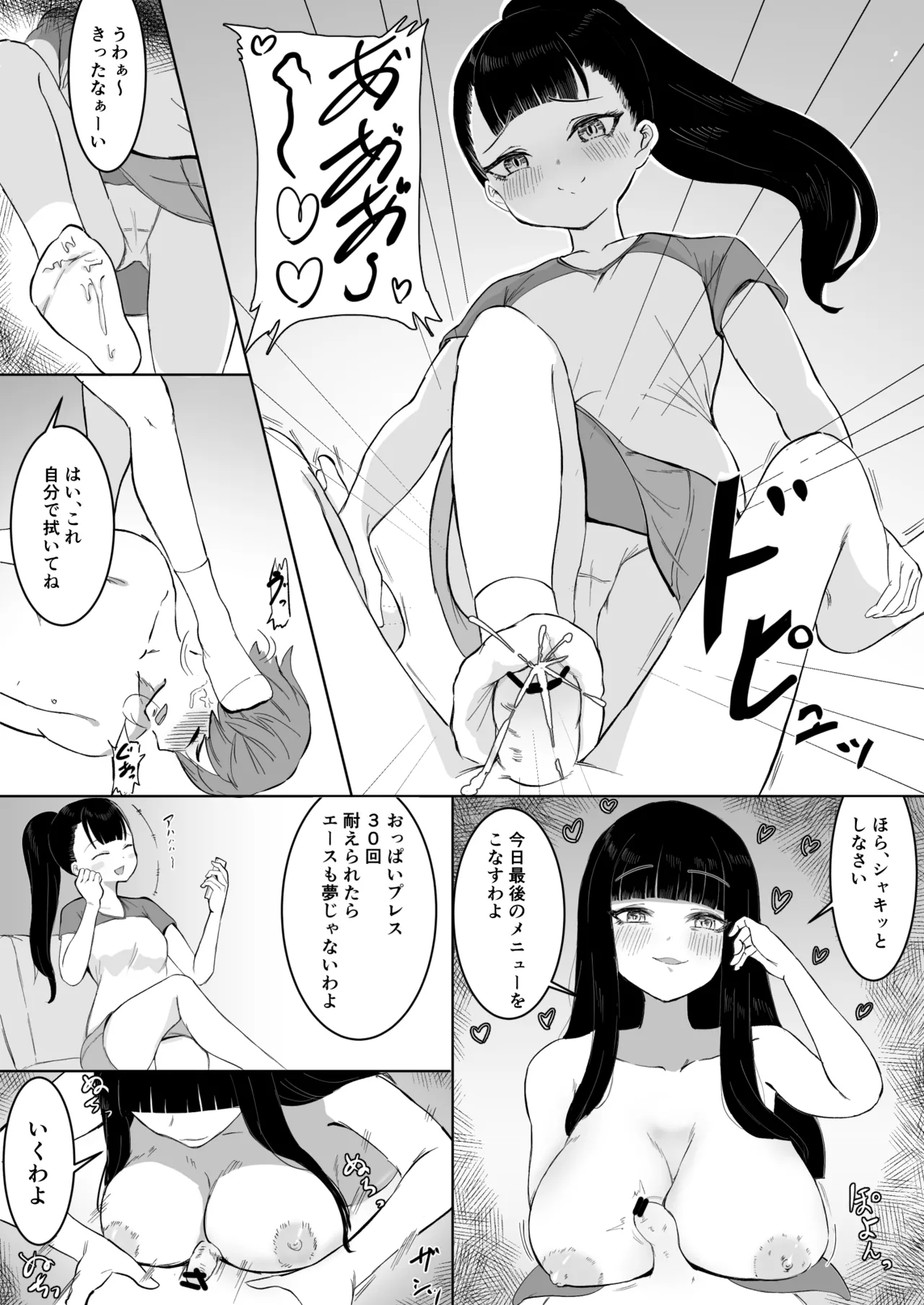 熱血指導してあげる - page16