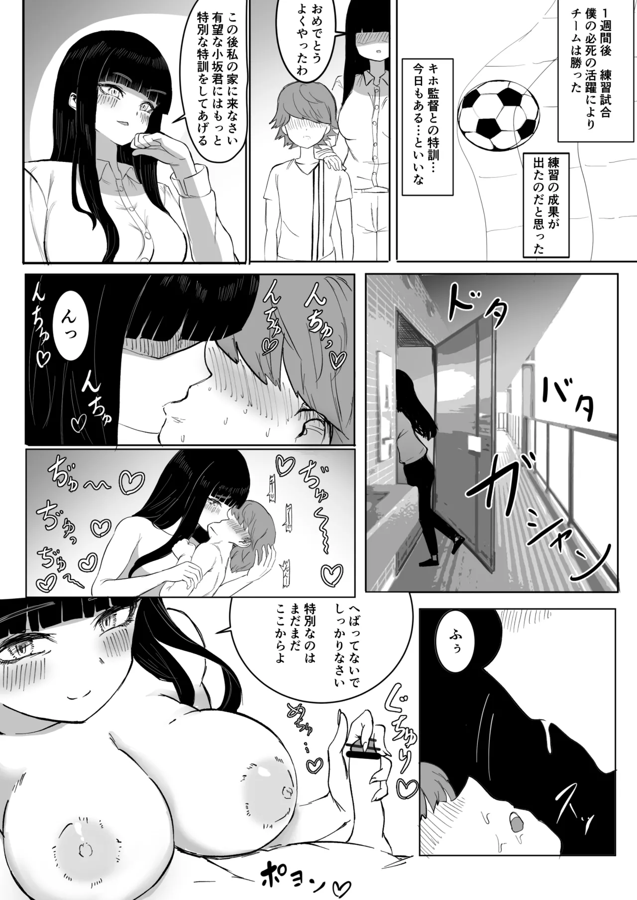 熱血指導してあげる - page20