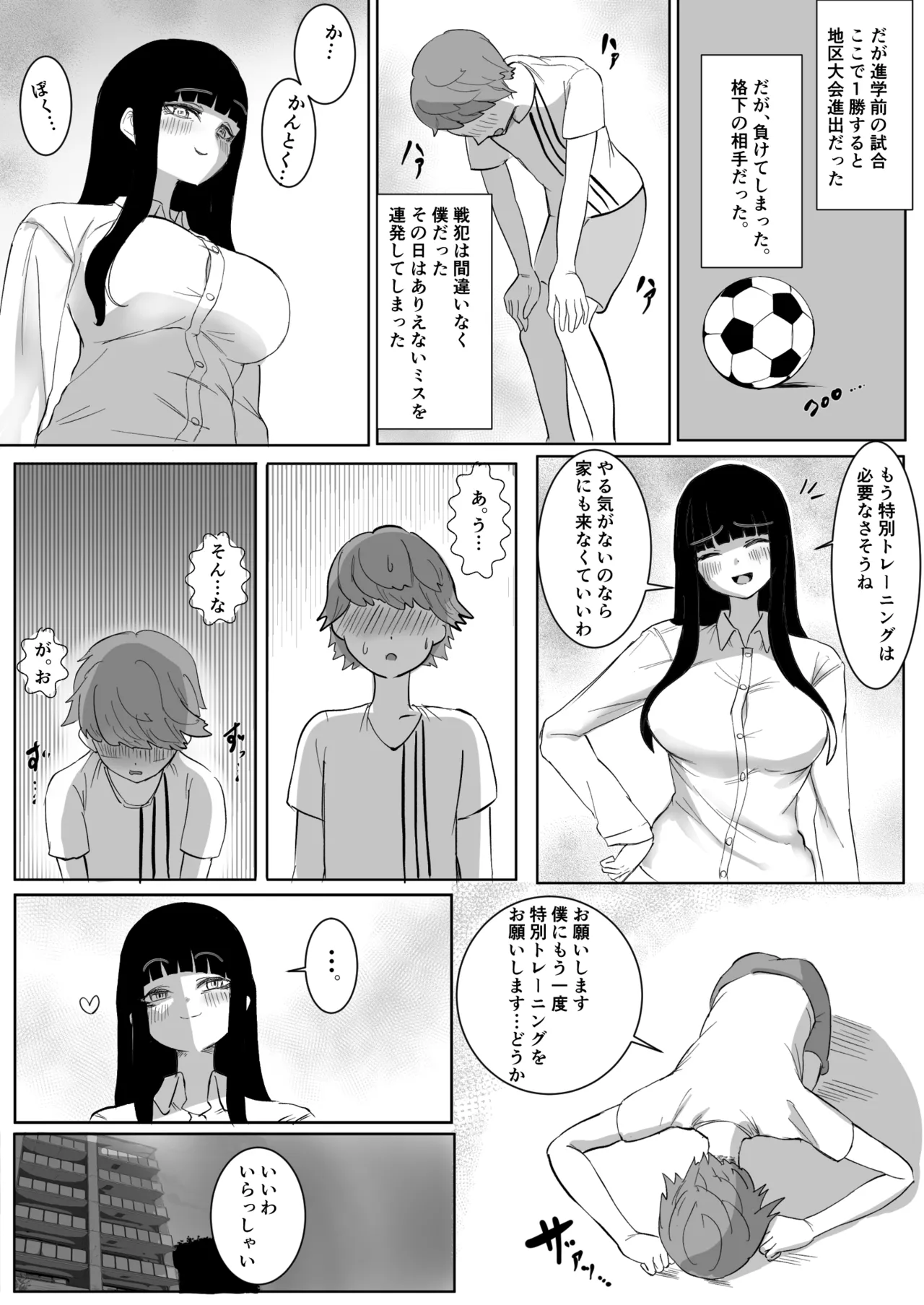 熱血指導してあげる - page24