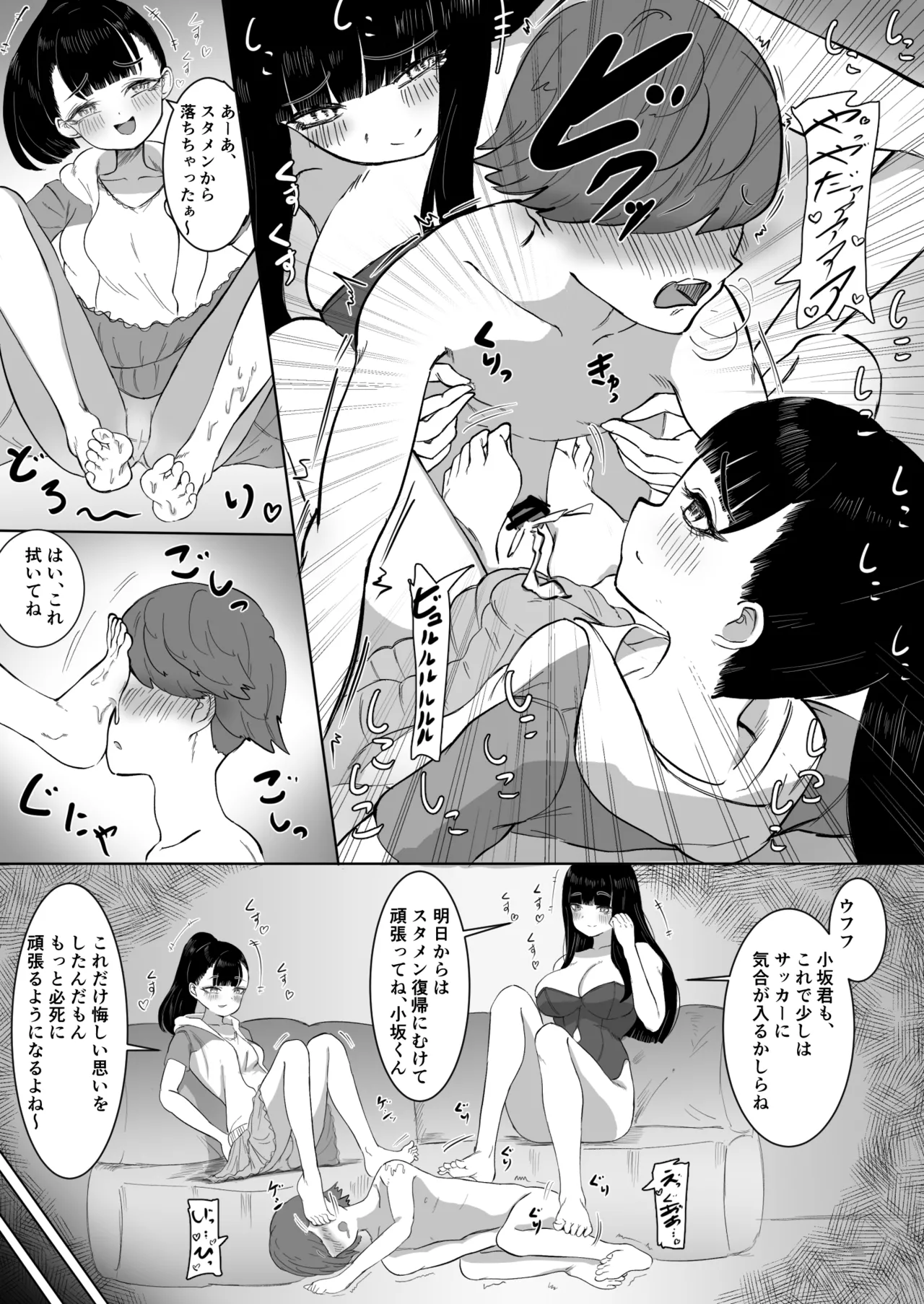 熱血指導してあげる - page29