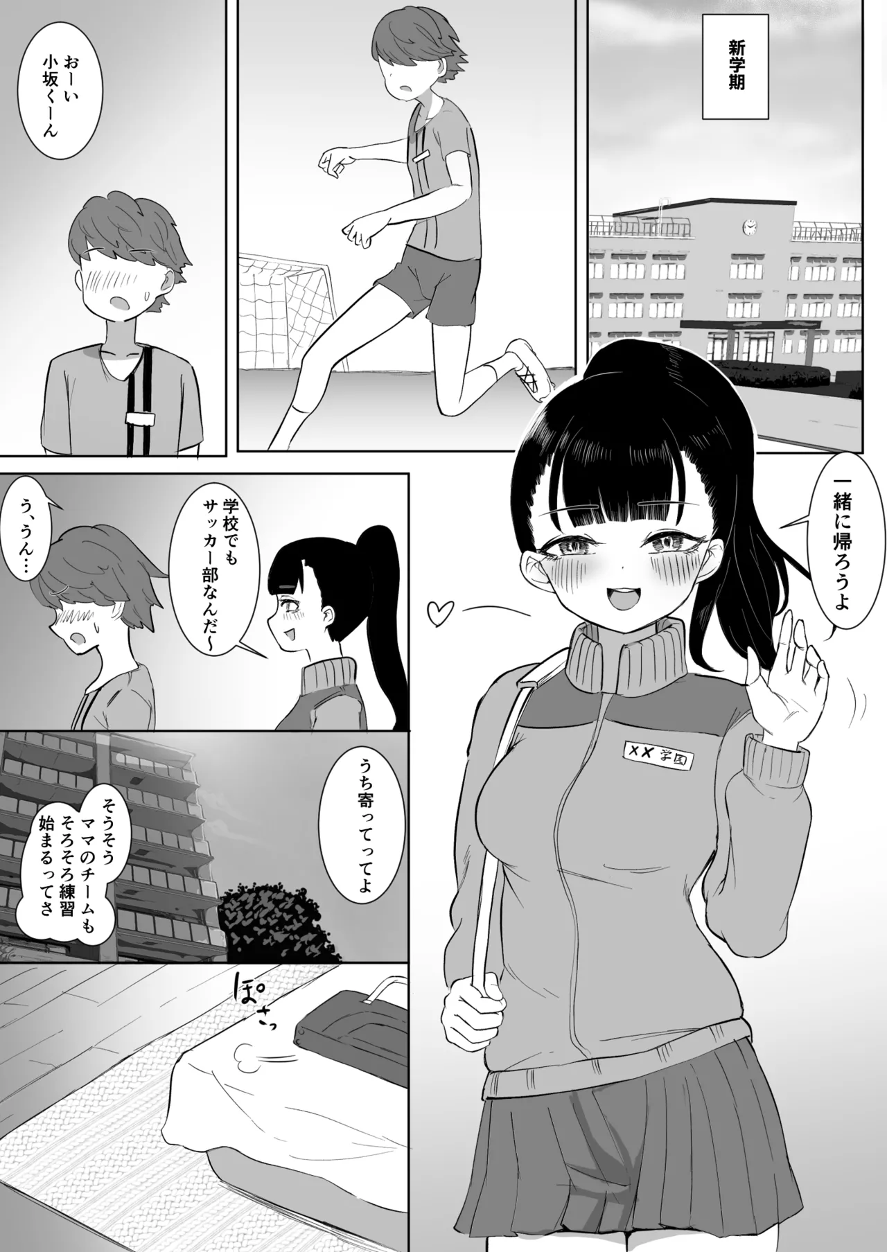 熱血指導してあげる - page30