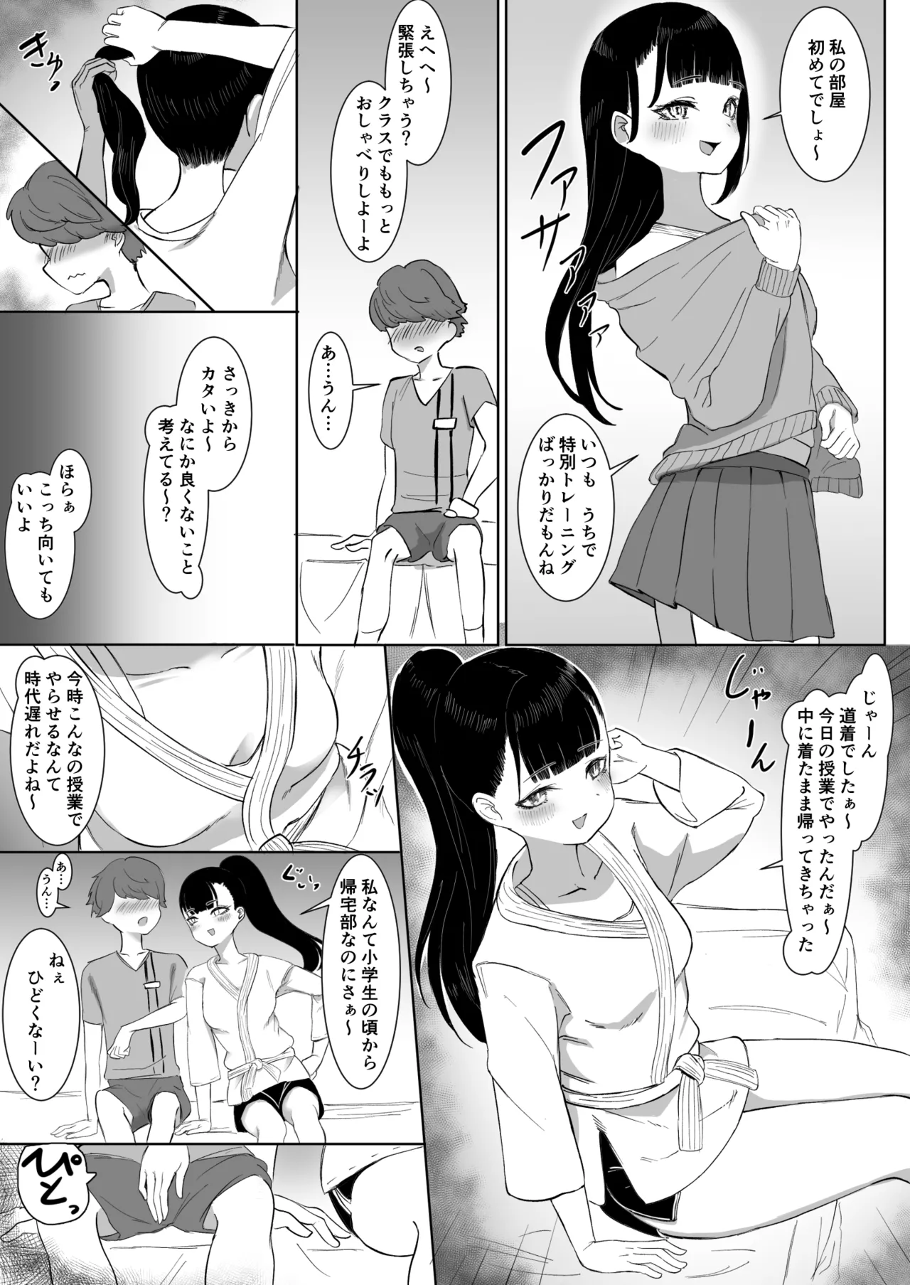 熱血指導してあげる - page31