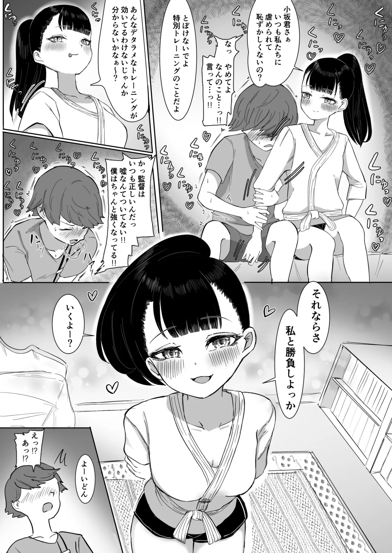 熱血指導してあげる - page32