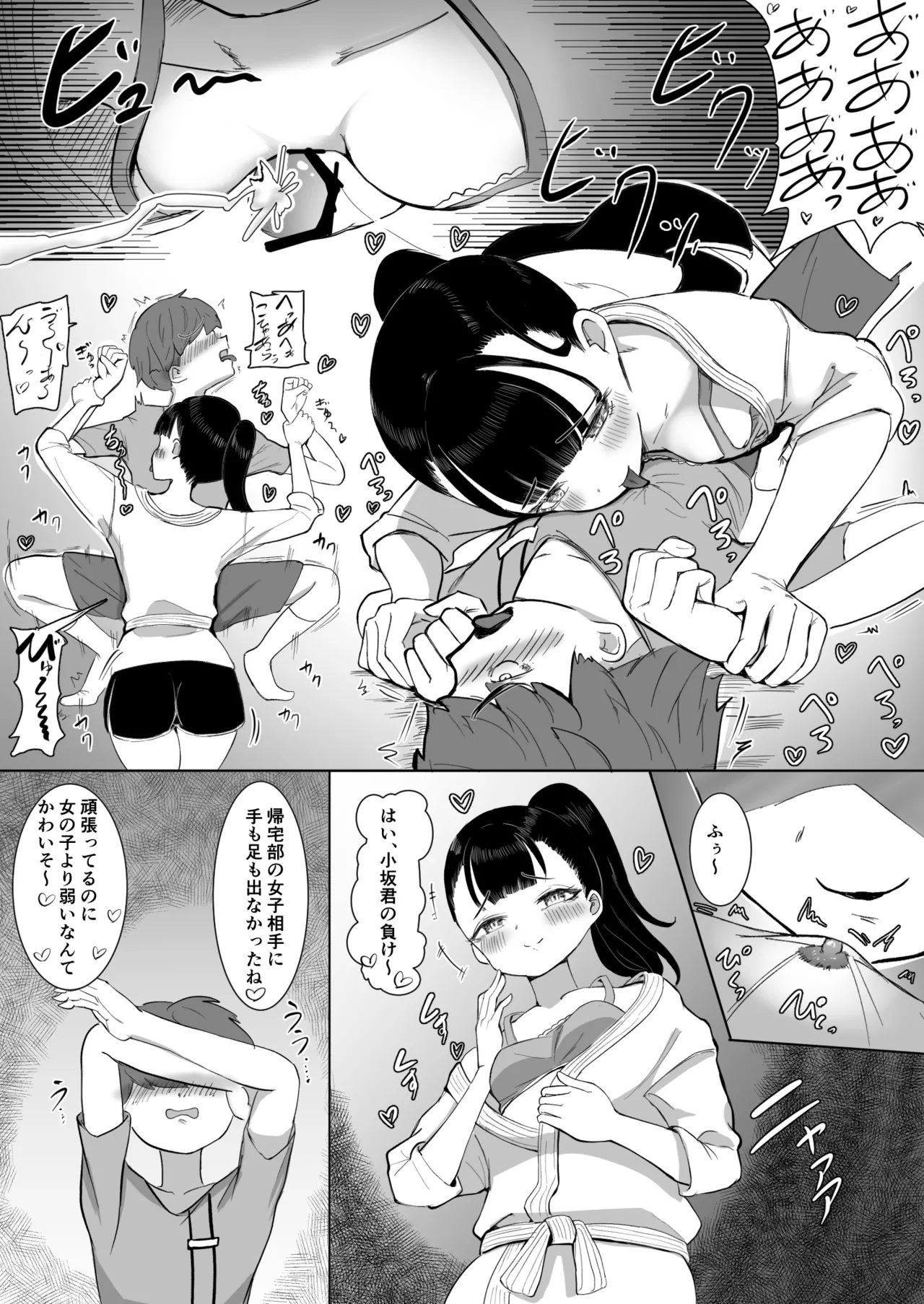 熱血指導してあげる - page36