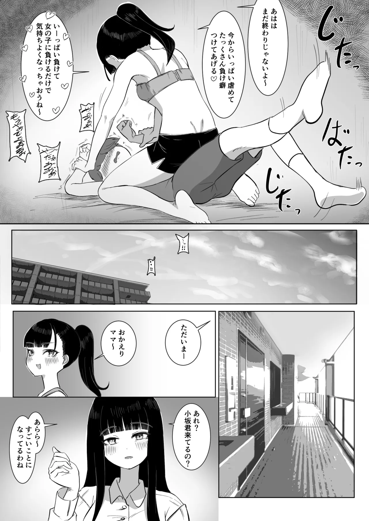 熱血指導してあげる - page37