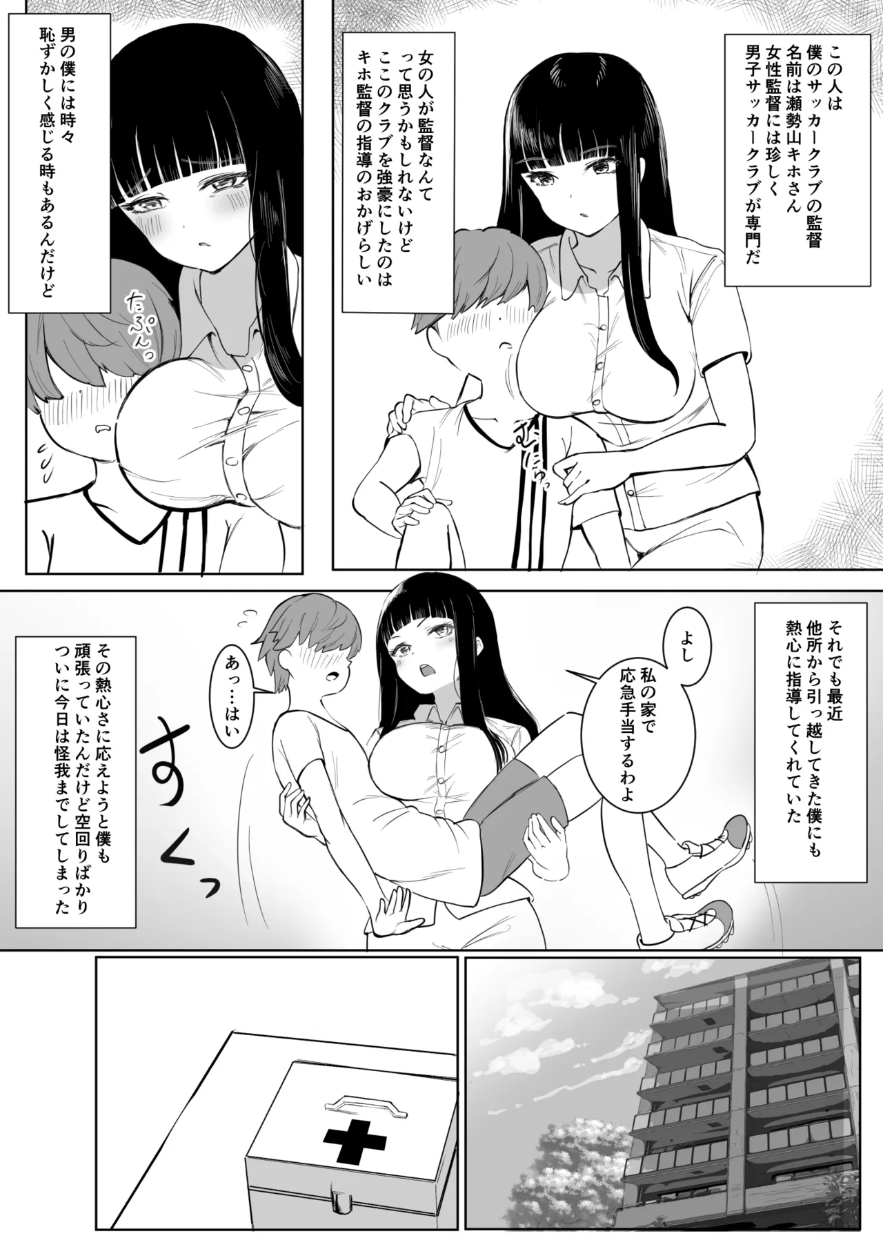 熱血指導してあげる - page4