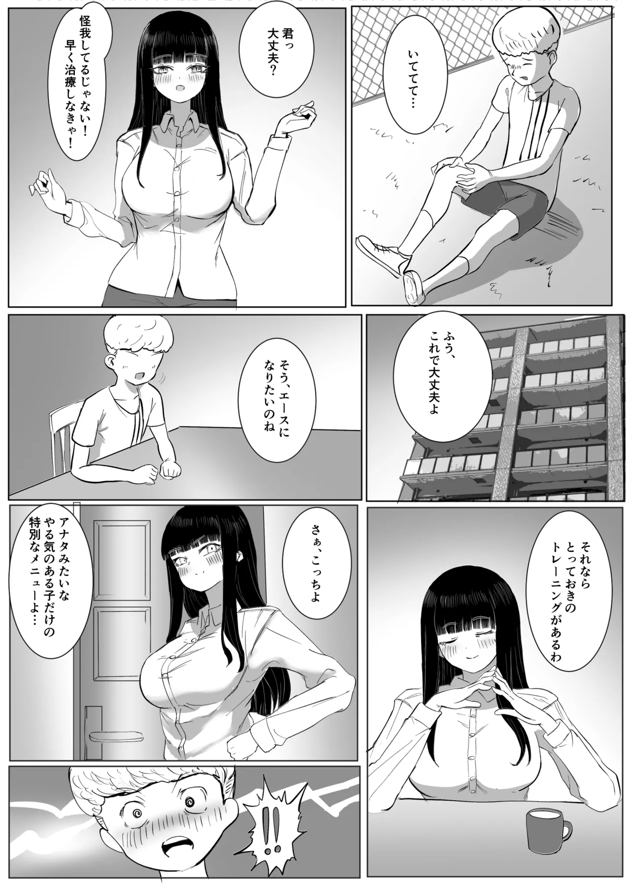 熱血指導してあげる - page47