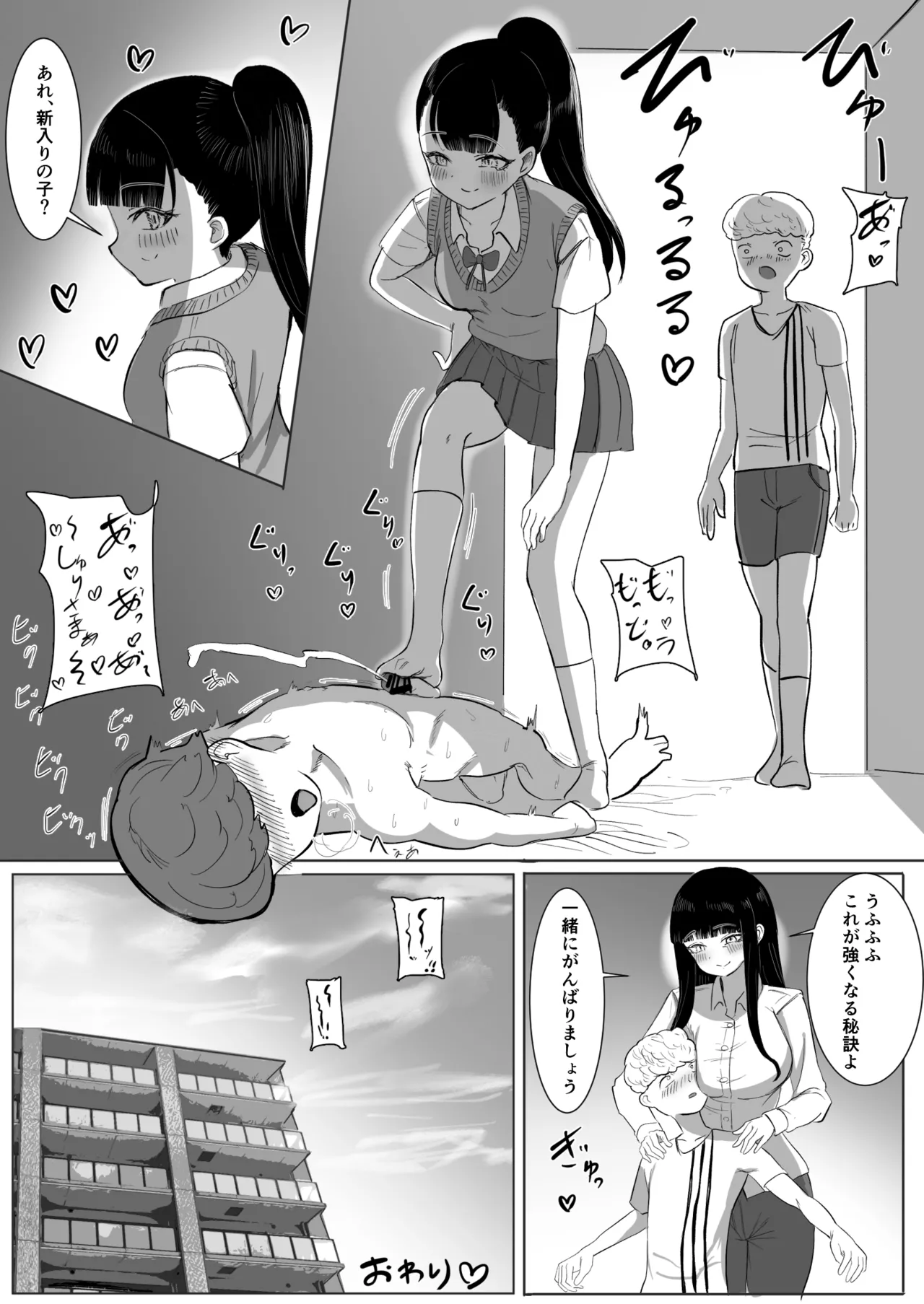 熱血指導してあげる - page48