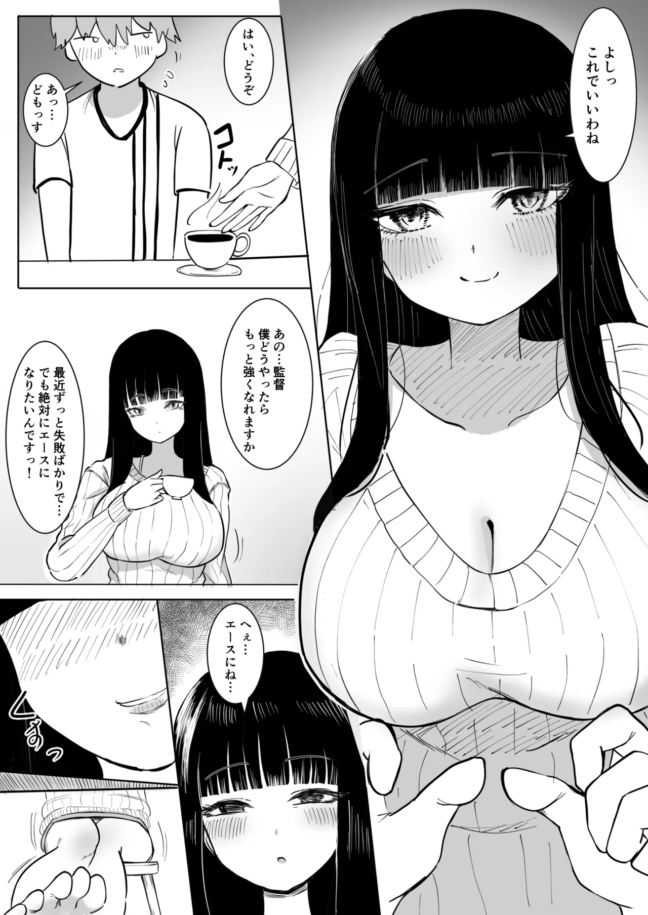 熱血指導してあげる - page5