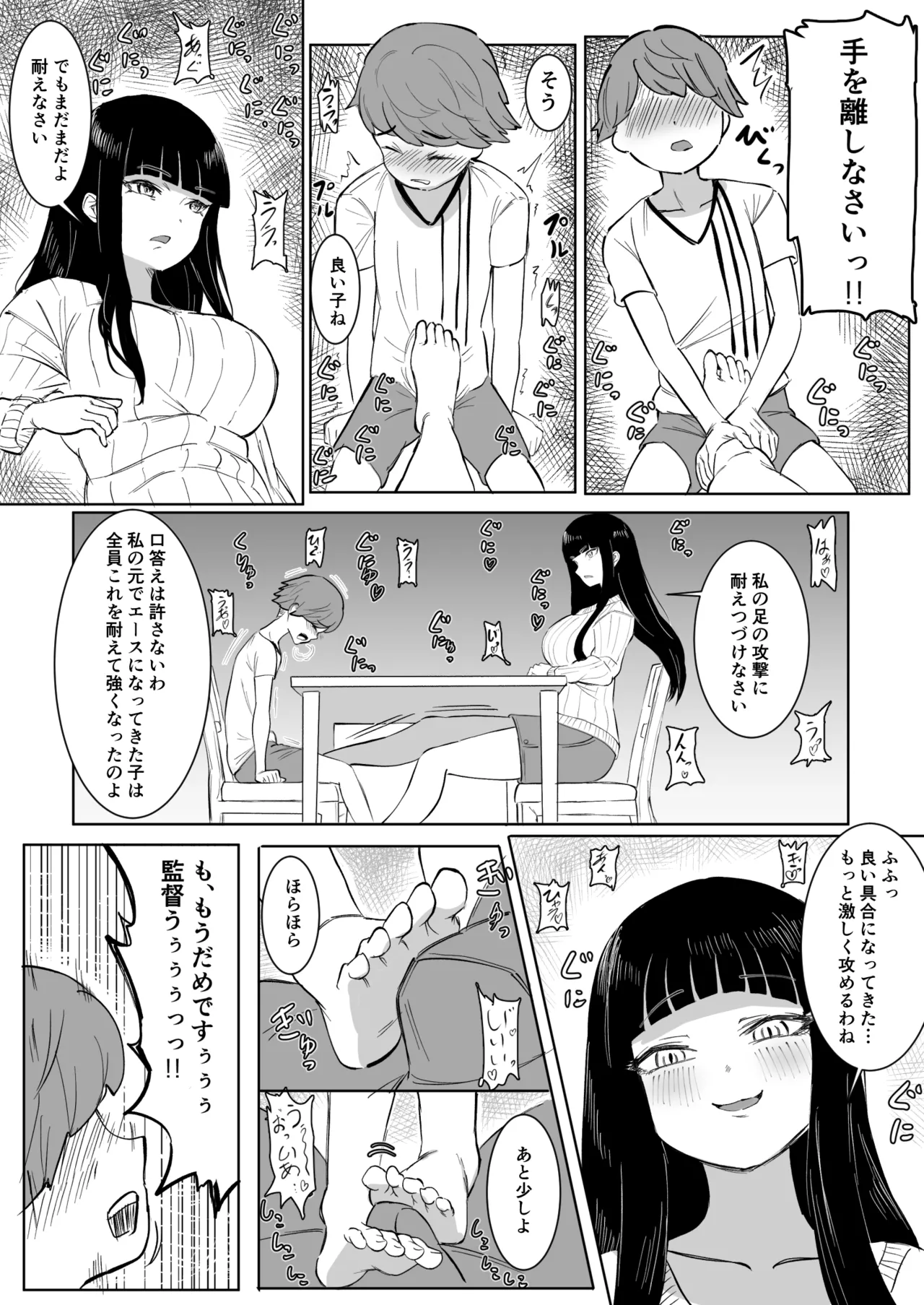 熱血指導してあげる - page7