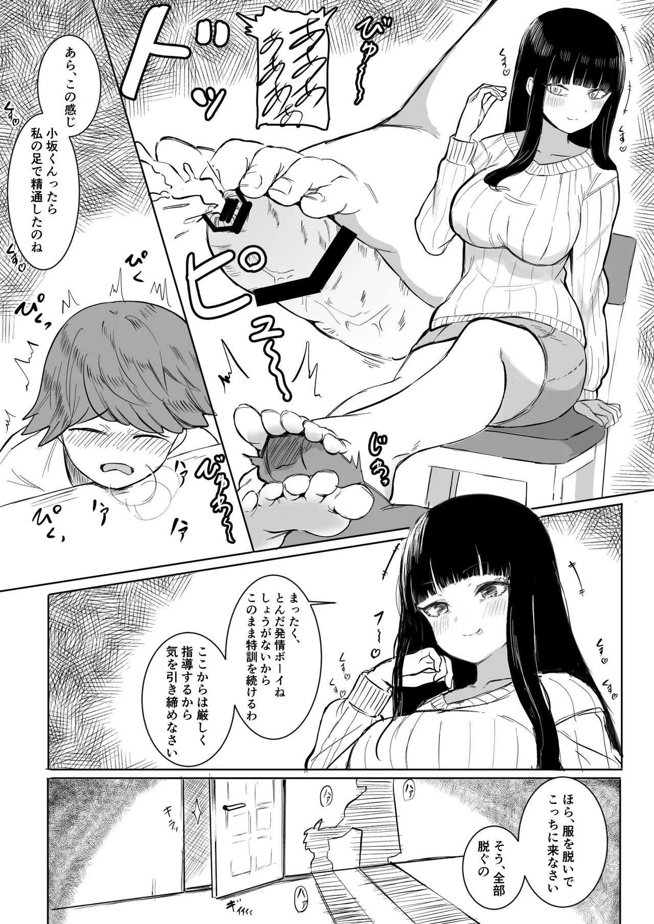 熱血指導してあげる - page8