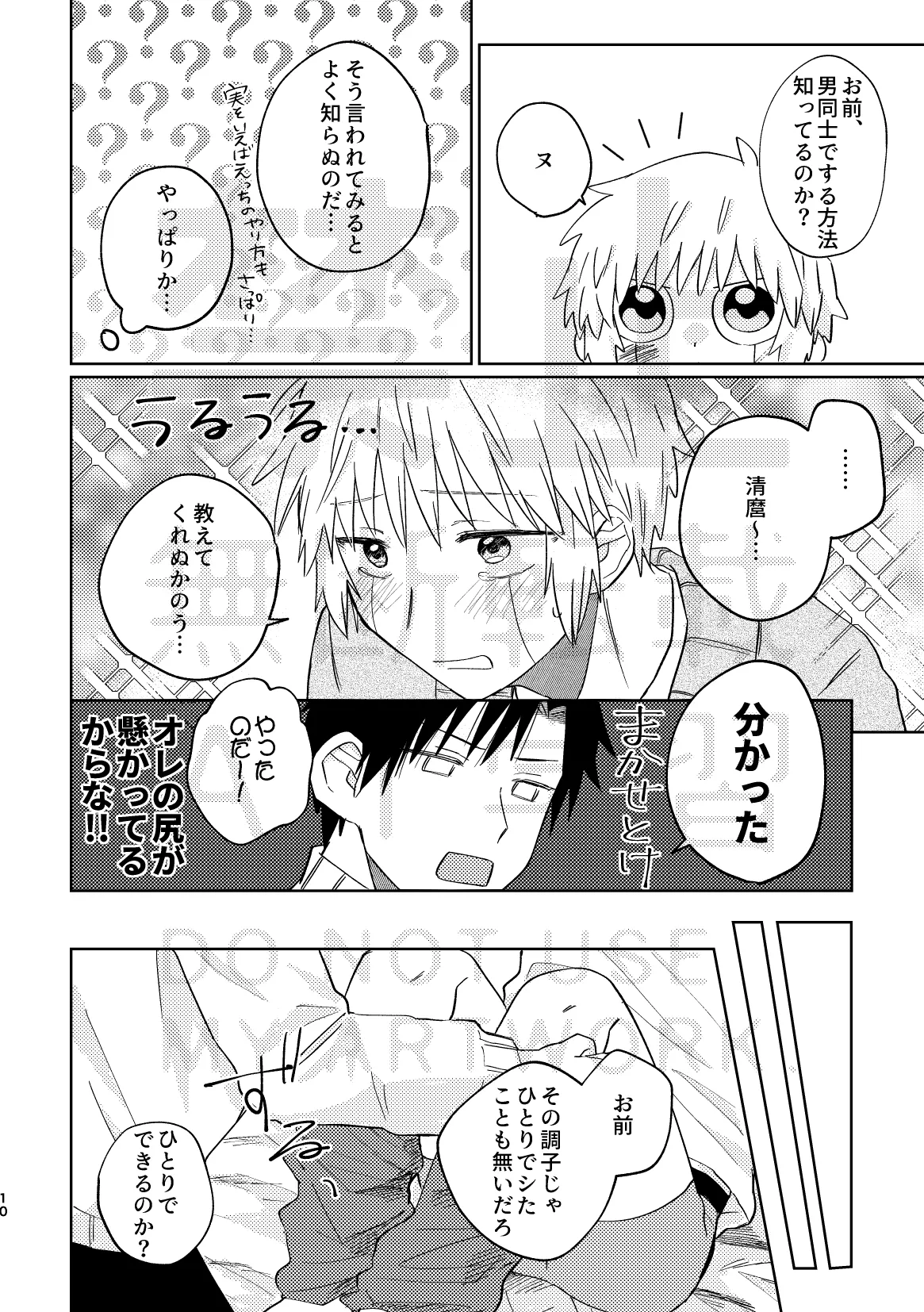 いとしのチェリークラウン - page10