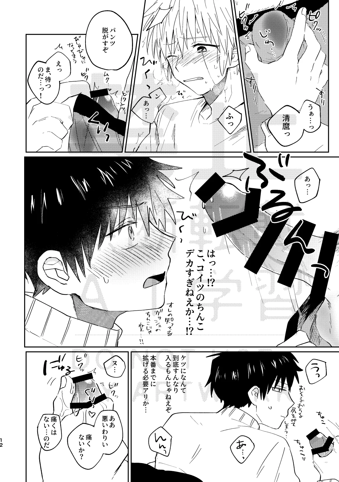 いとしのチェリークラウン - page12