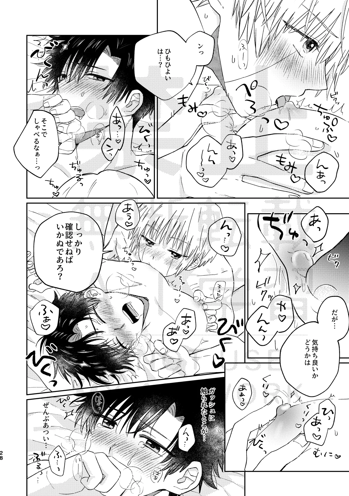 いとしのチェリークラウン - page28