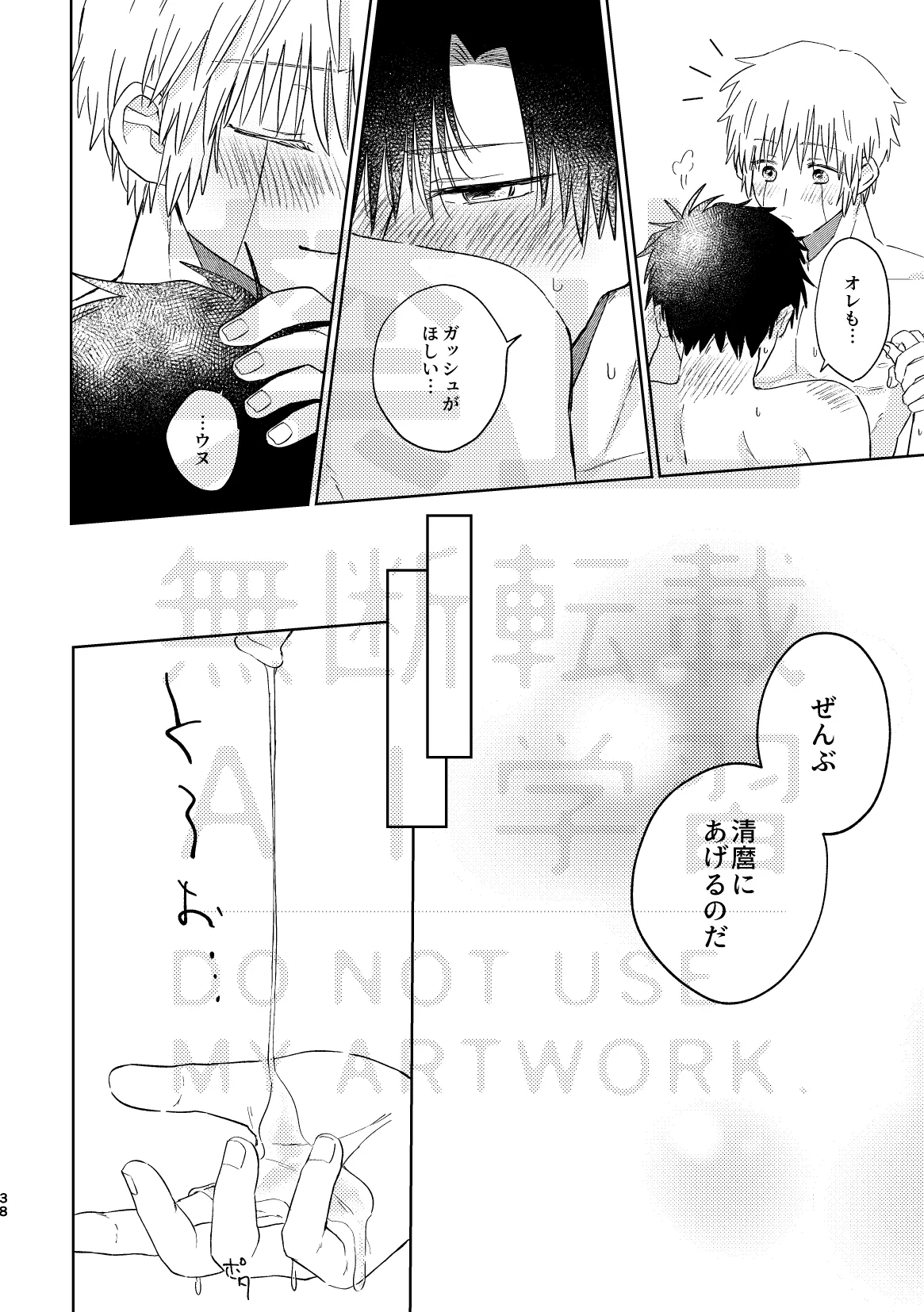 いとしのチェリークラウン - page38