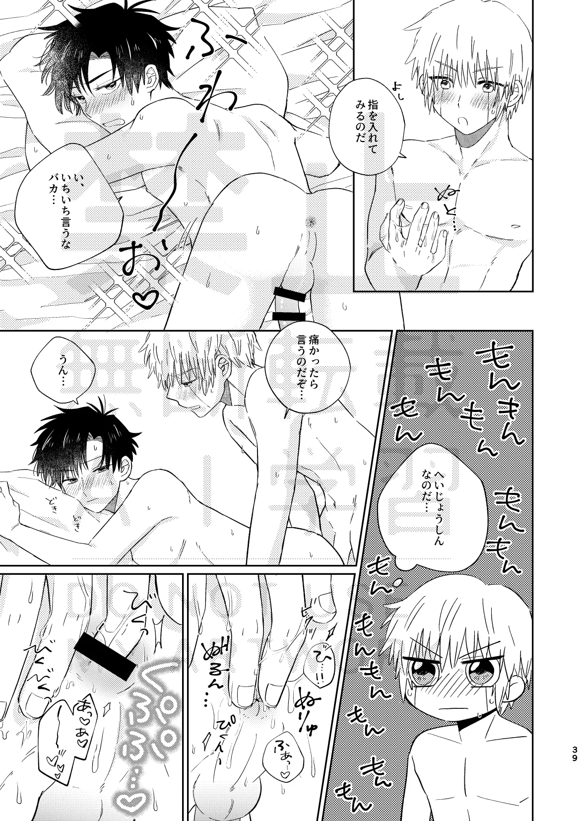 いとしのチェリークラウン - page39